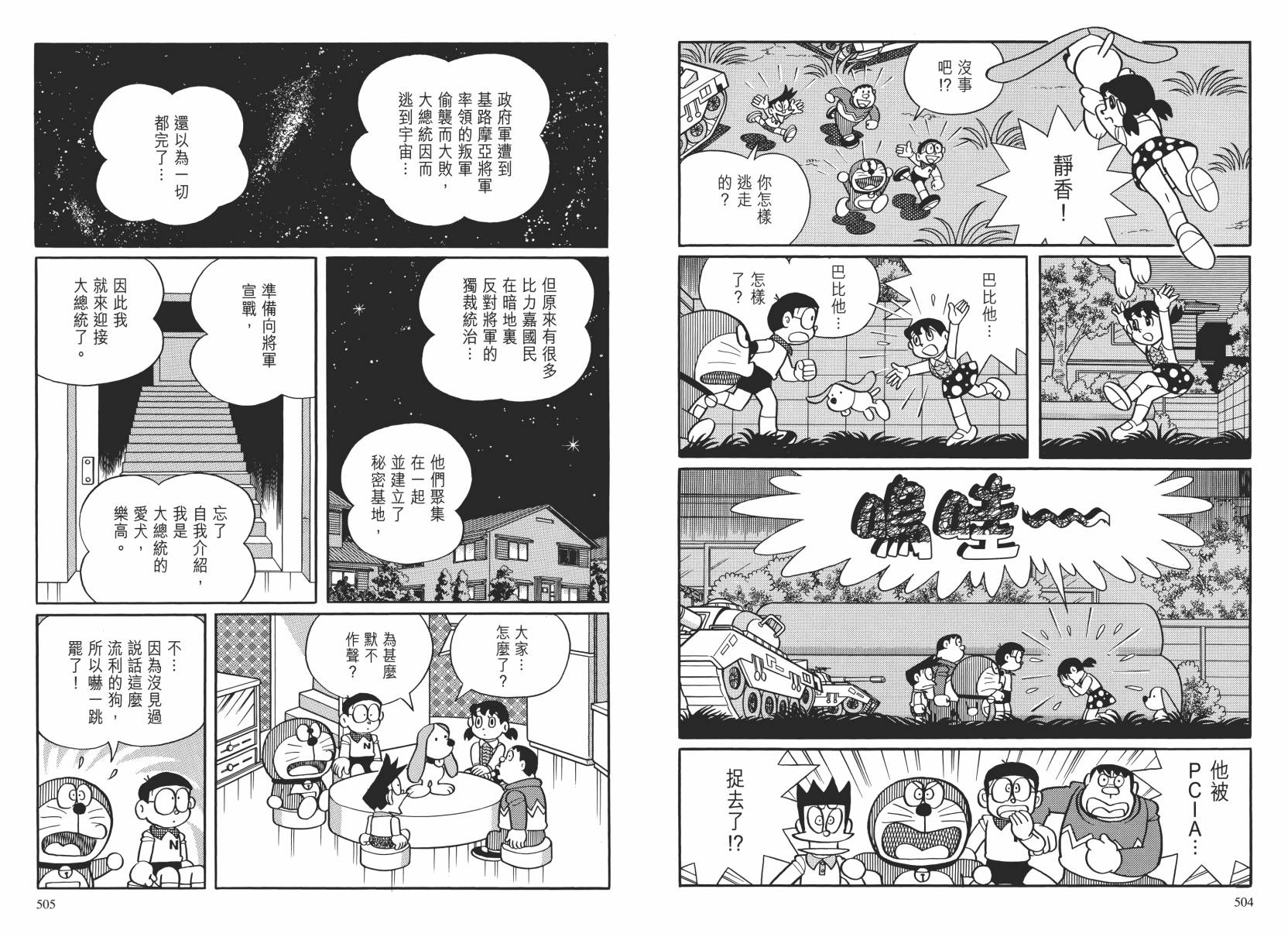 哆啦A梦大长篇韩漫全集-大长篇全集02无删减无遮挡章节图片 
