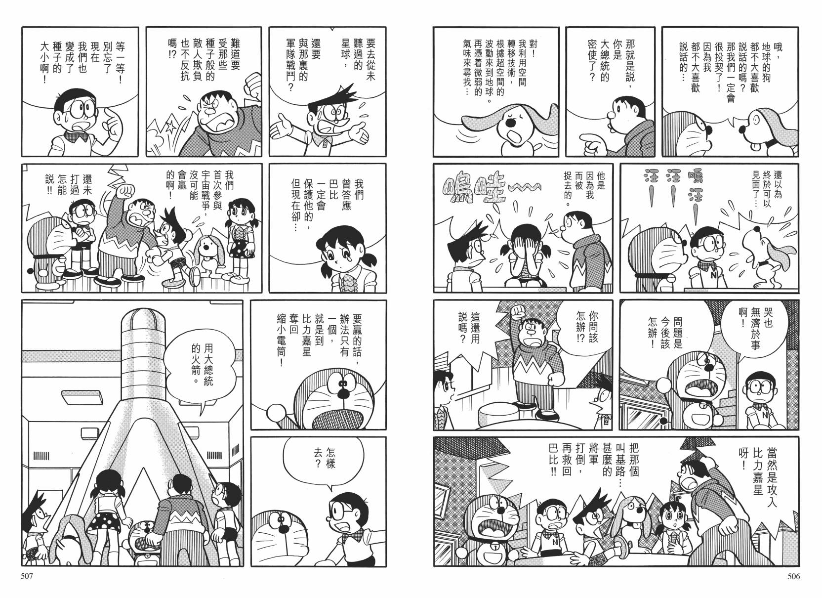 哆啦A梦大长篇韩漫全集-大长篇全集02无删减无遮挡章节图片 