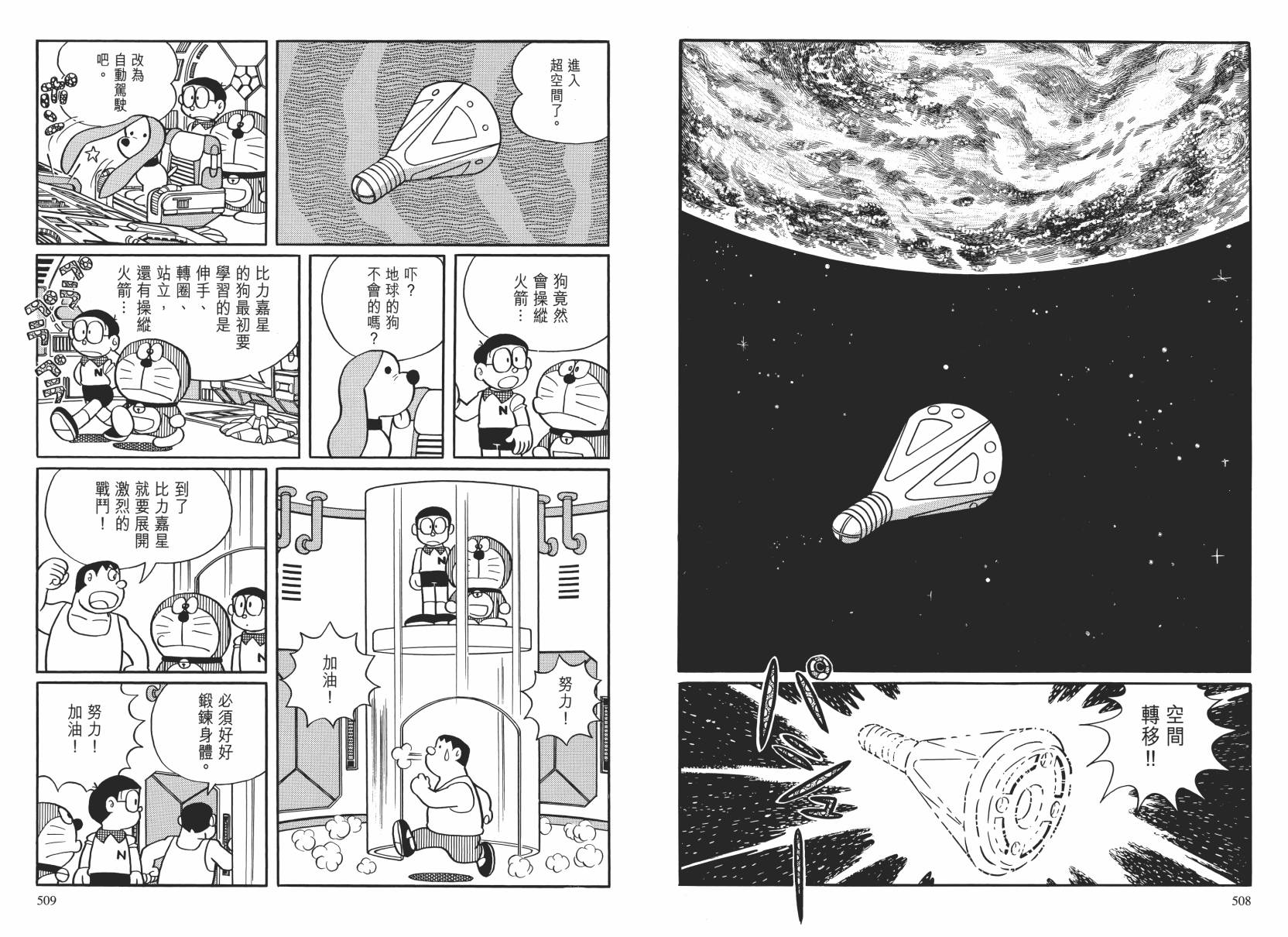哆啦A梦大长篇韩漫全集-大长篇全集02无删减无遮挡章节图片 
