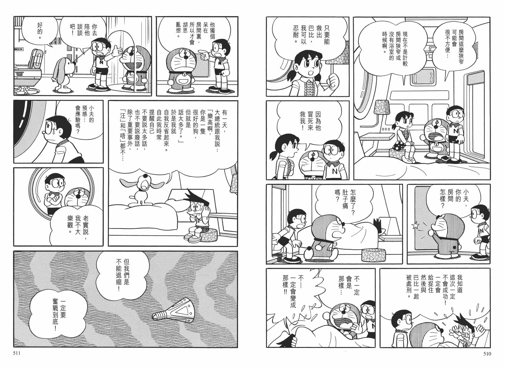 哆啦A梦大长篇韩漫全集-大长篇全集02无删减无遮挡章节图片 