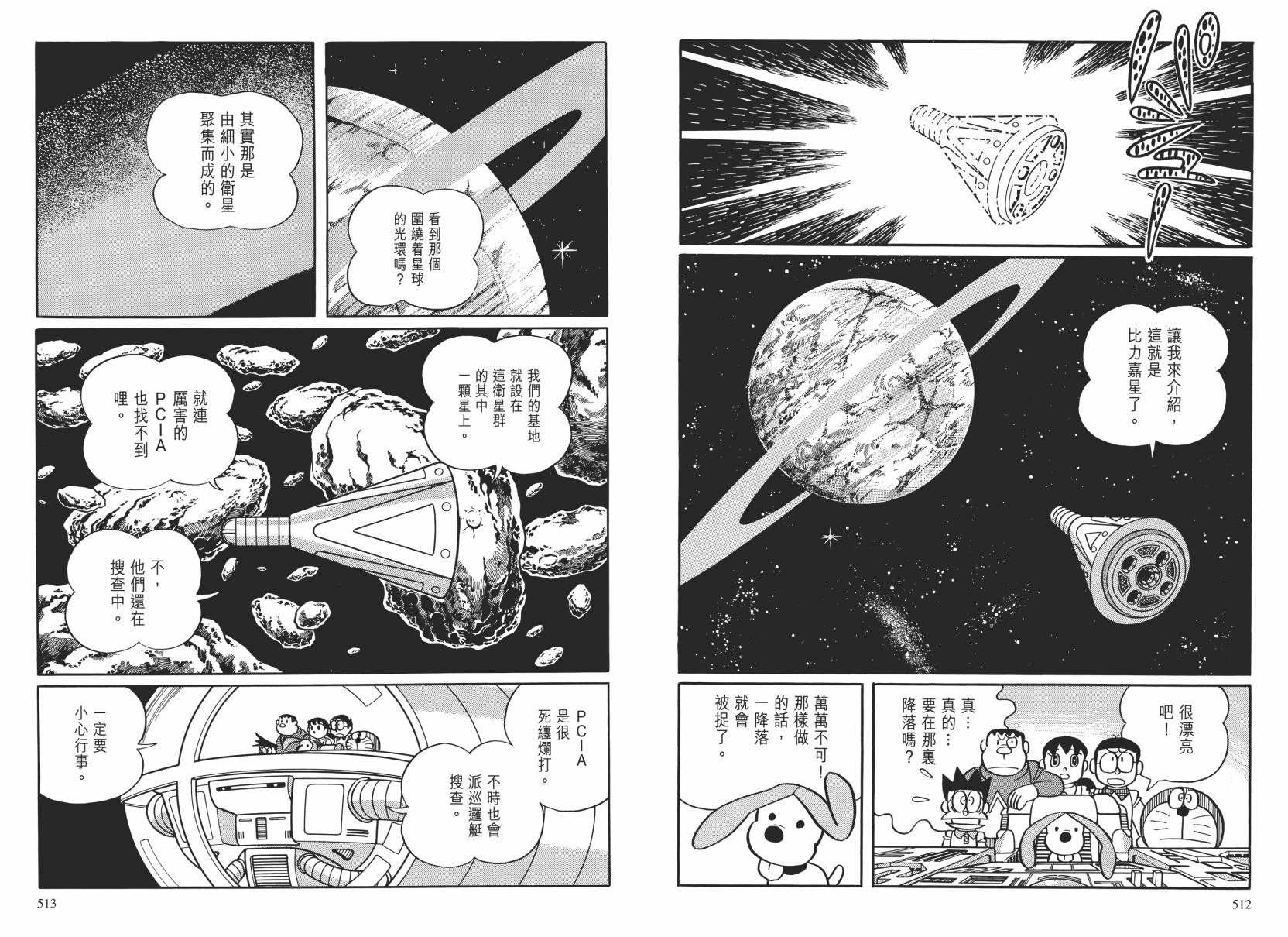 哆啦A梦大长篇韩漫全集-大长篇全集02无删减无遮挡章节图片 