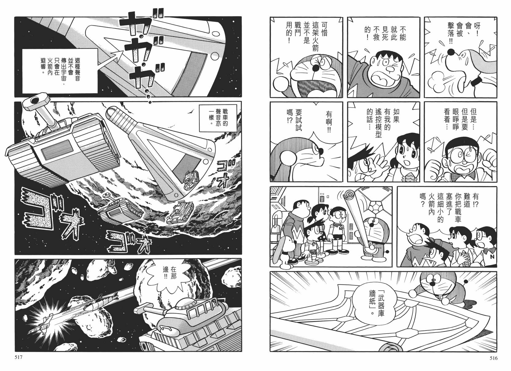 哆啦A梦大长篇韩漫全集-大长篇全集02无删减无遮挡章节图片 
