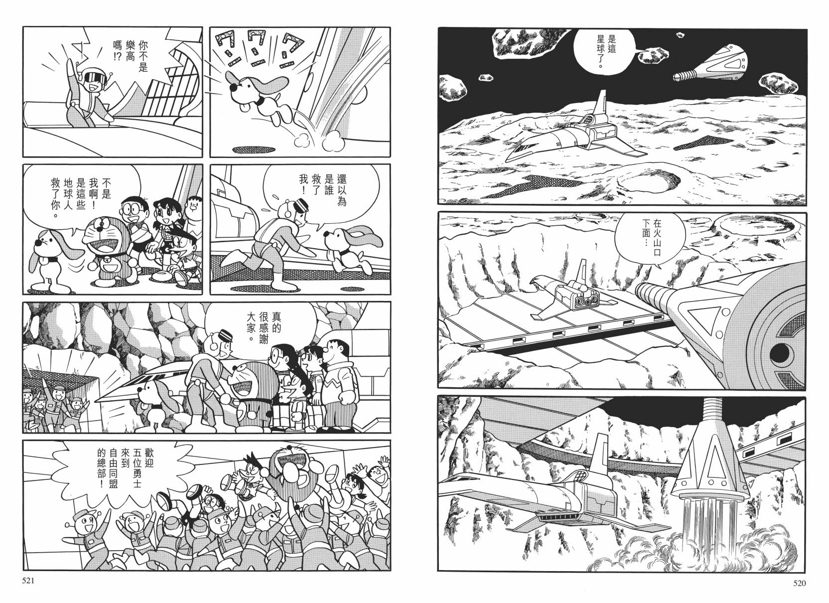 哆啦A梦大长篇韩漫全集-大长篇全集02无删减无遮挡章节图片 