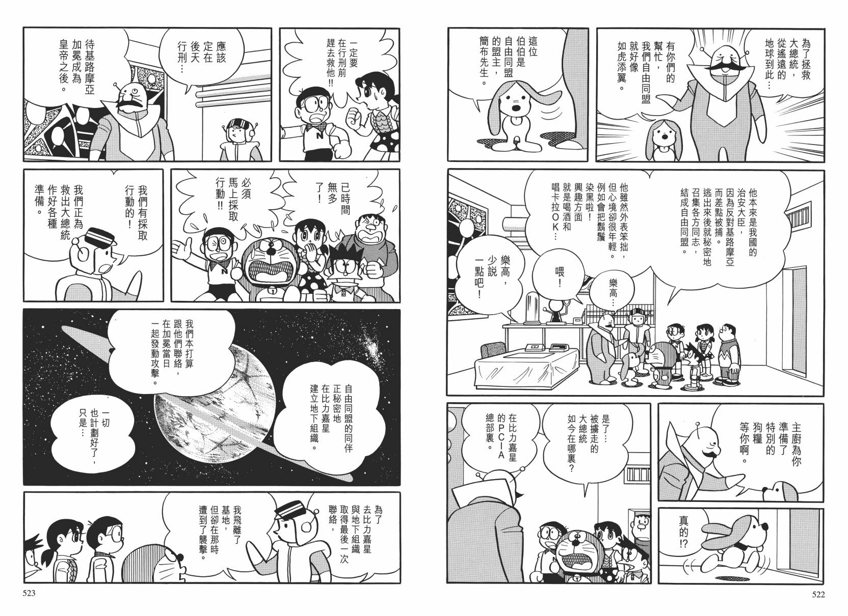 哆啦A梦大长篇韩漫全集-大长篇全集02无删减无遮挡章节图片 