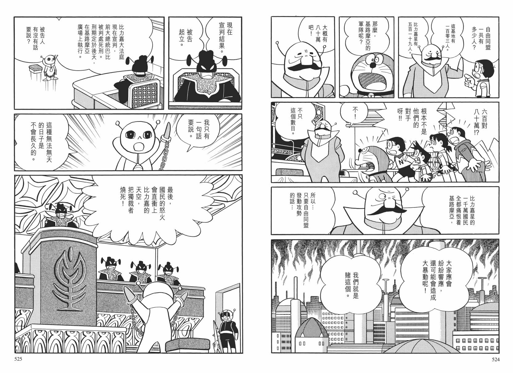 哆啦A梦大长篇韩漫全集-大长篇全集02无删减无遮挡章节图片 