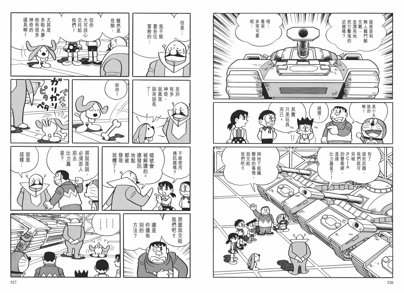 哆啦A梦大长篇韩漫全集-大长篇全集02无删减无遮挡章节图片 