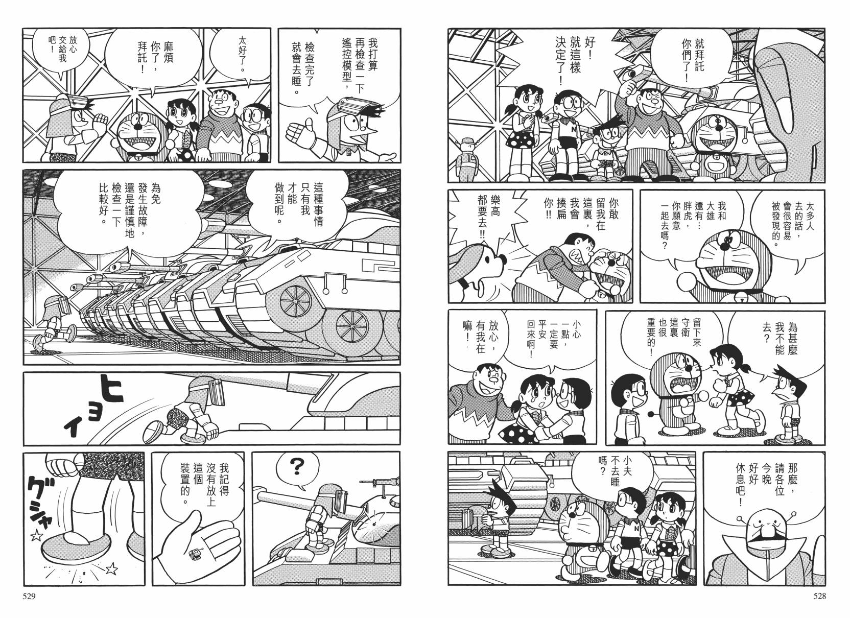 哆啦A梦大长篇韩漫全集-大长篇全集02无删减无遮挡章节图片 