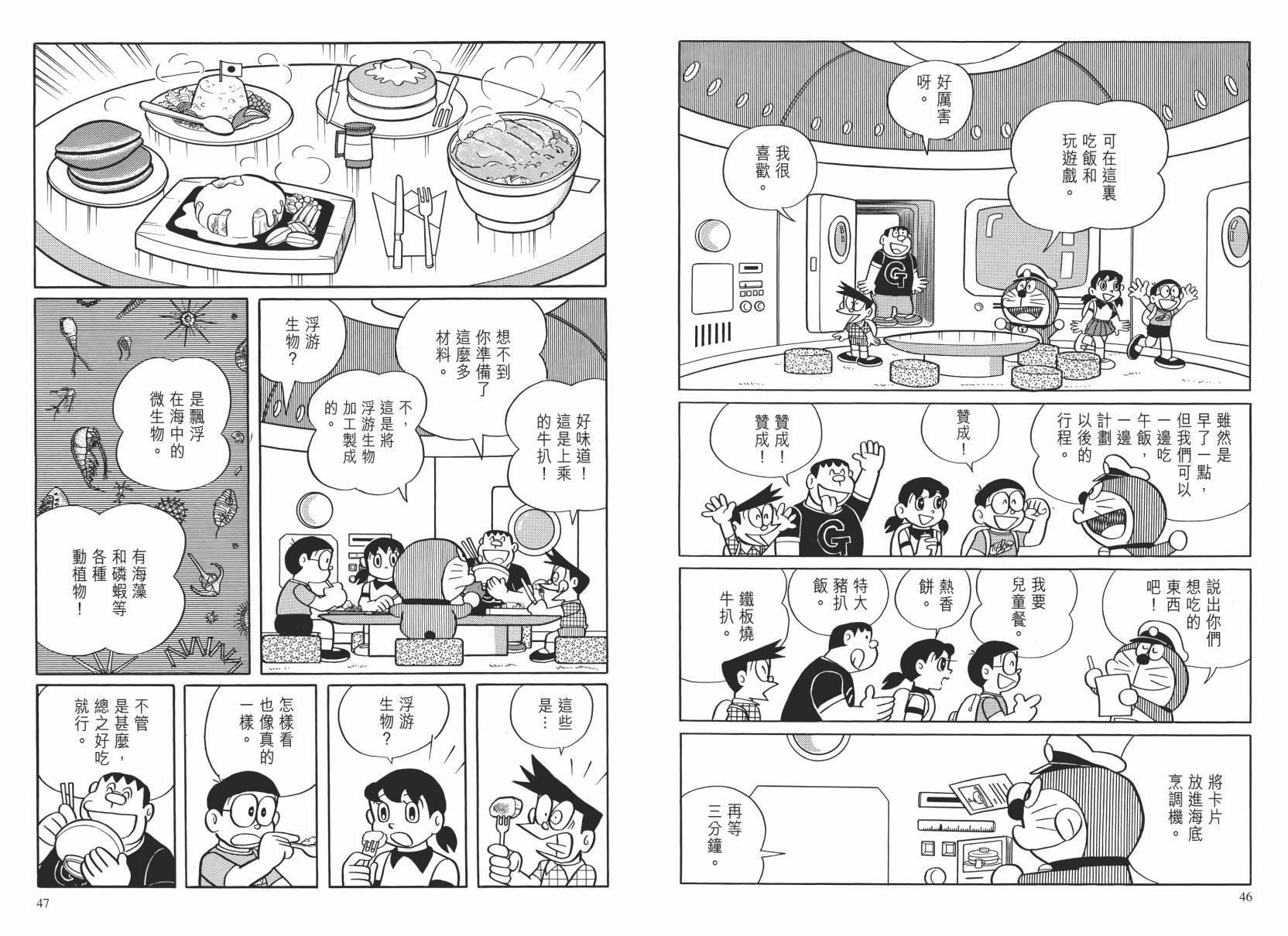 哆啦A梦大长篇韩漫全集-大长篇全集02无删减无遮挡章节图片 