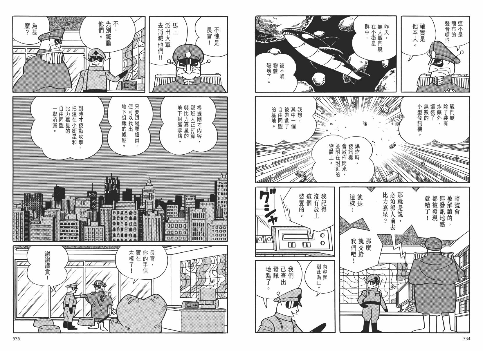 哆啦A梦大长篇韩漫全集-大长篇全集02无删减无遮挡章节图片 