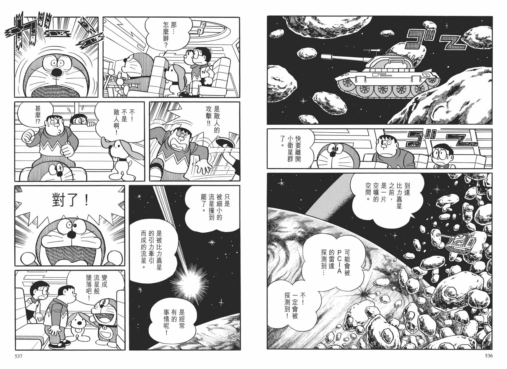 哆啦A梦大长篇韩漫全集-大长篇全集02无删减无遮挡章节图片 