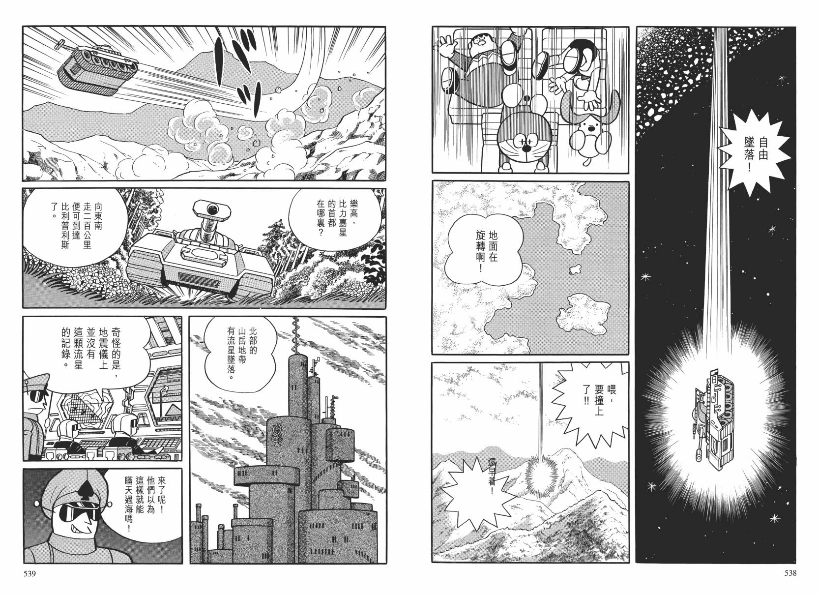 哆啦A梦大长篇韩漫全集-大长篇全集02无删减无遮挡章节图片 