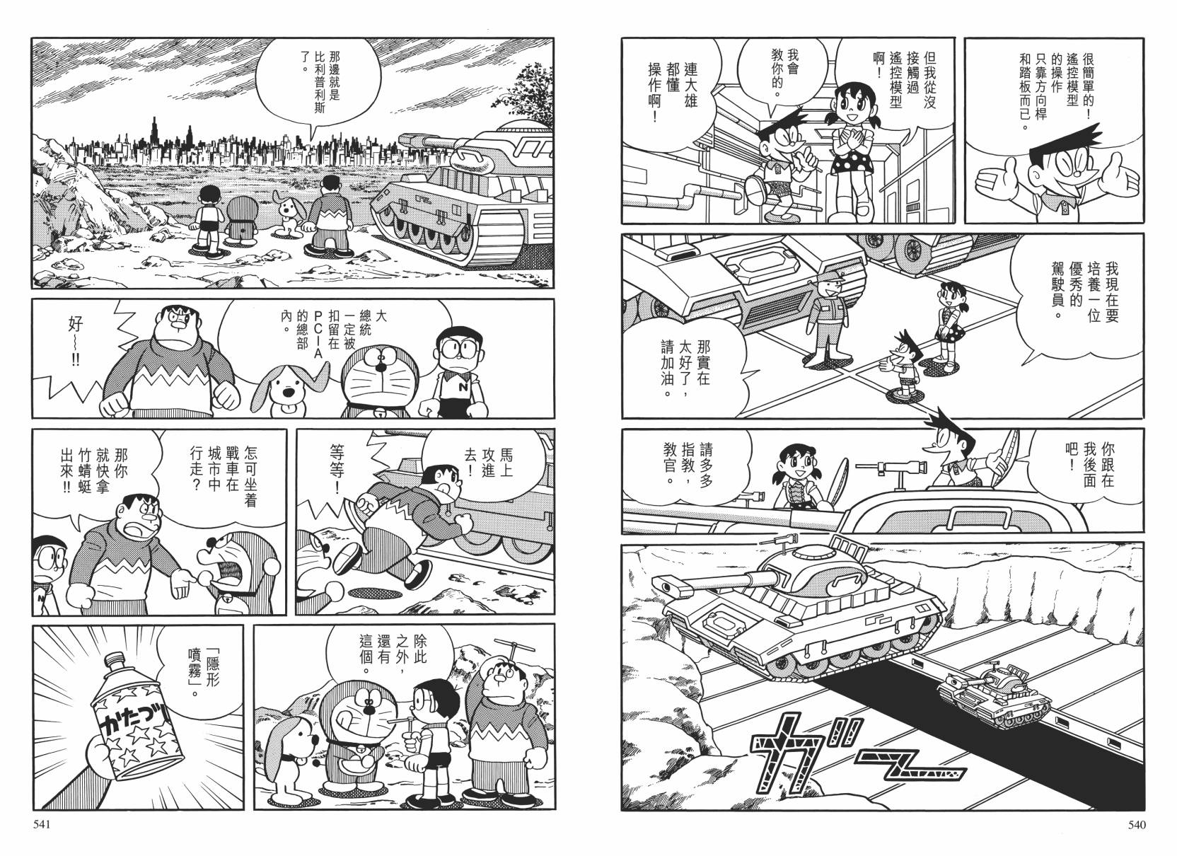 哆啦A梦大长篇韩漫全集-大长篇全集02无删减无遮挡章节图片 
