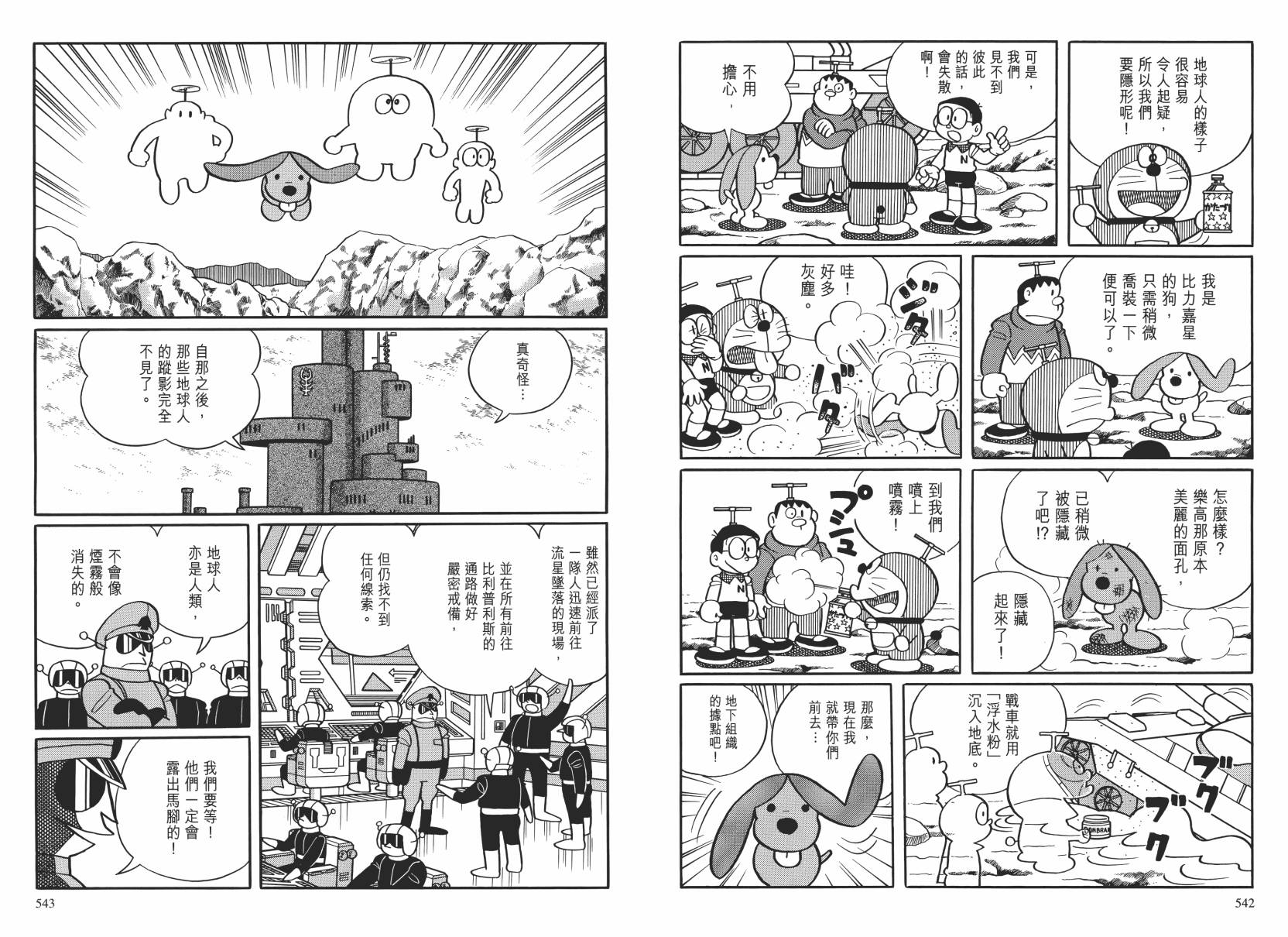 哆啦A梦大长篇韩漫全集-大长篇全集02无删减无遮挡章节图片 