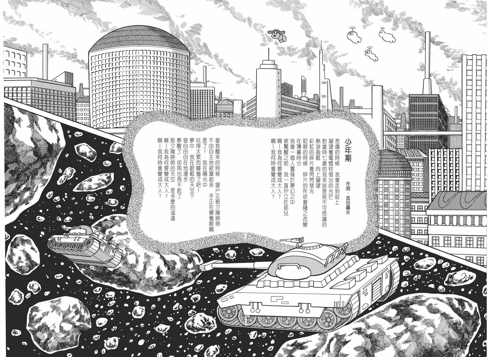 哆啦A梦大长篇韩漫全集-大长篇全集02无删减无遮挡章节图片 
