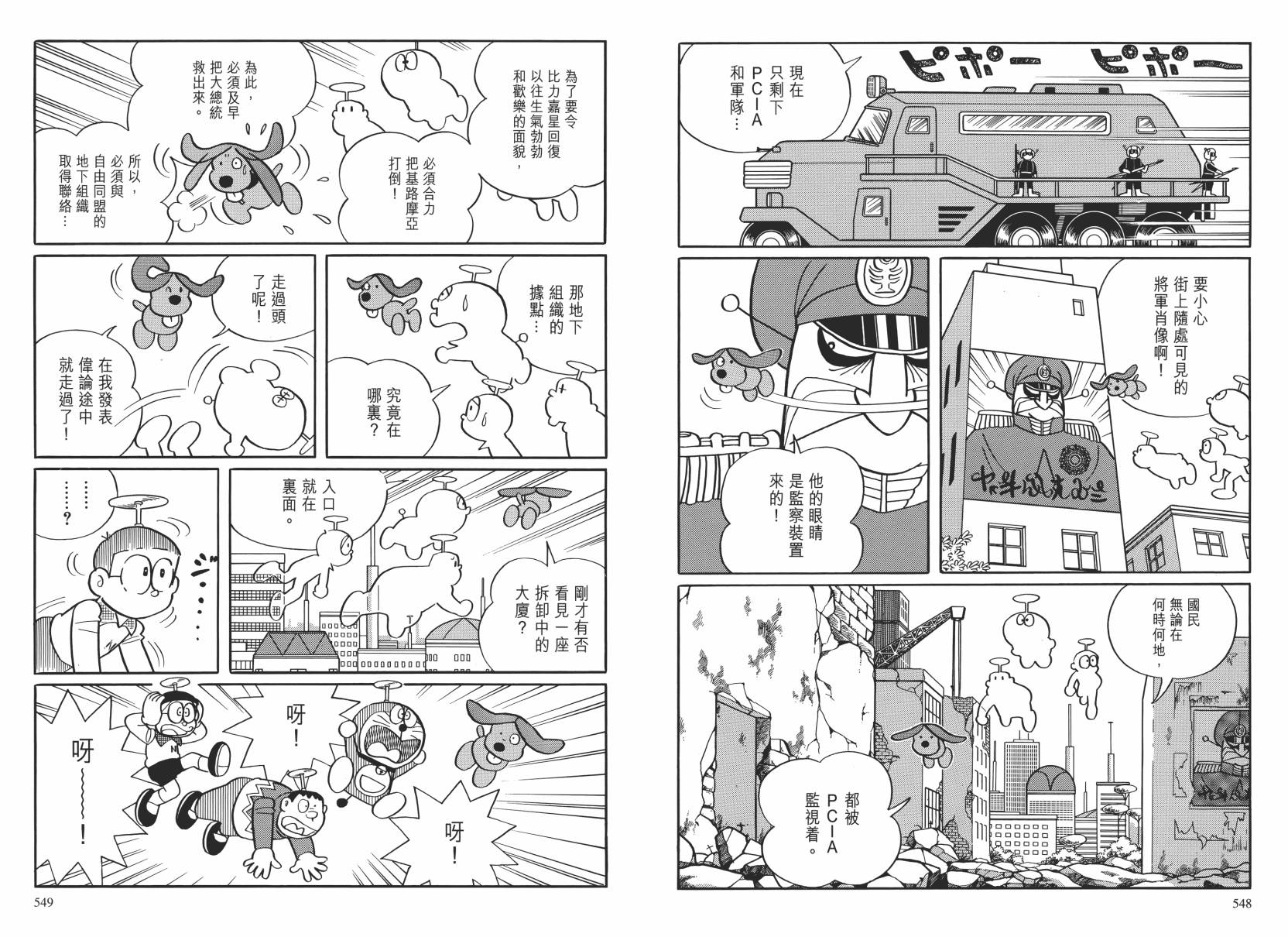 哆啦A梦大长篇韩漫全集-大长篇全集02无删减无遮挡章节图片 