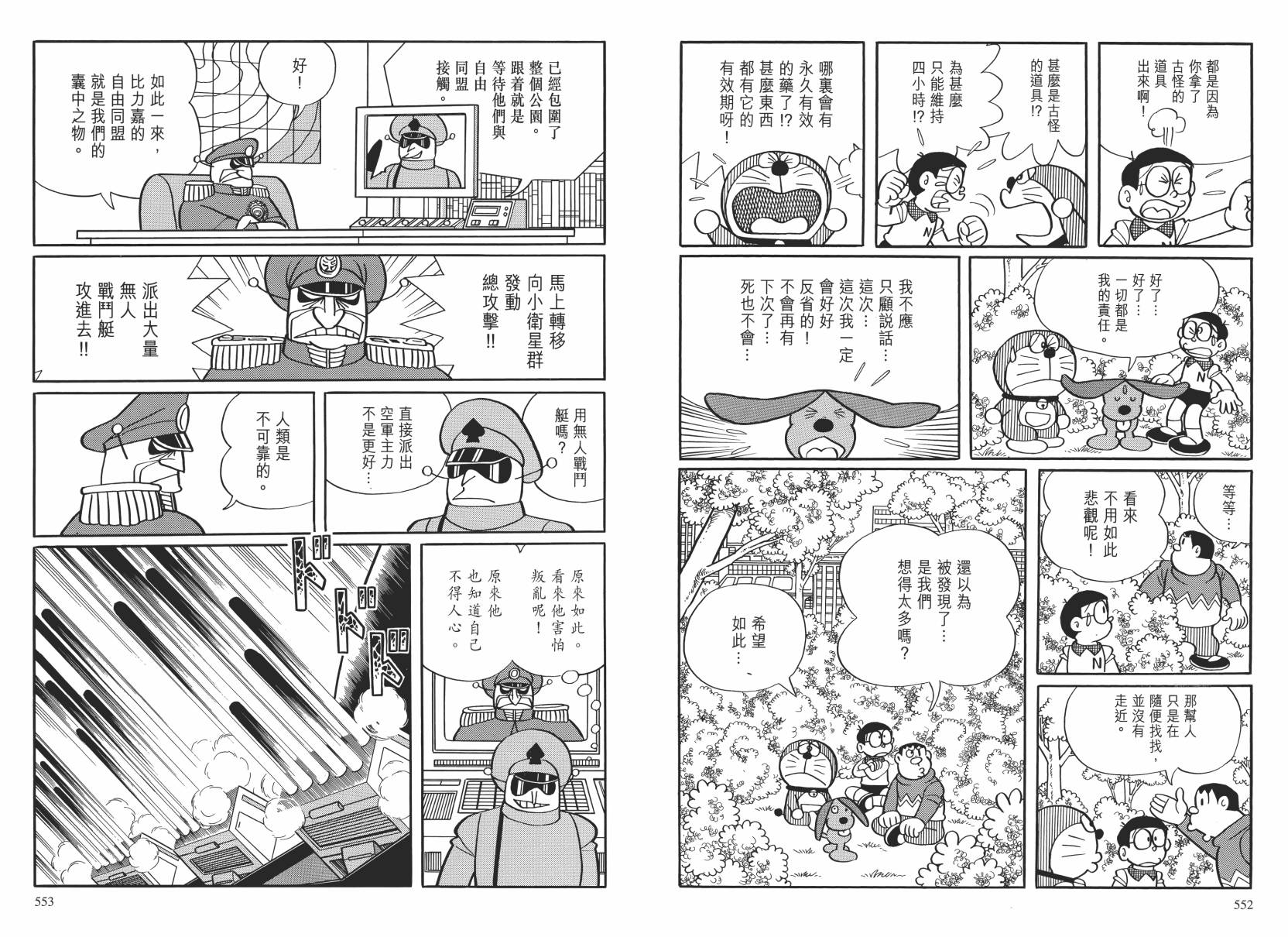 哆啦A梦大长篇韩漫全集-大长篇全集02无删减无遮挡章节图片 