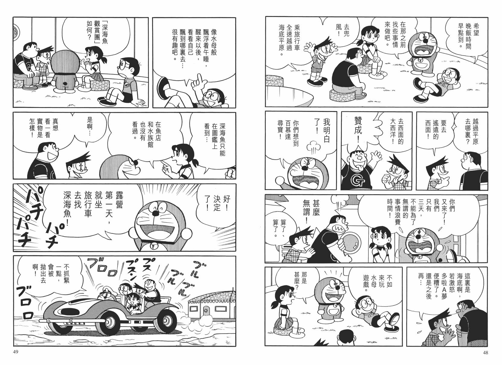 哆啦A梦大长篇韩漫全集-大长篇全集02无删减无遮挡章节图片 