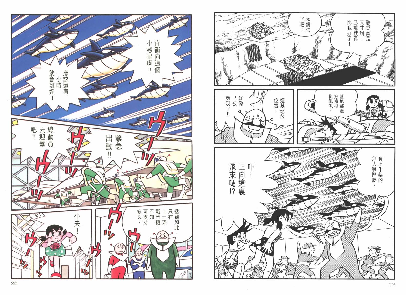 哆啦A梦大长篇韩漫全集-大长篇全集02无删减无遮挡章节图片 