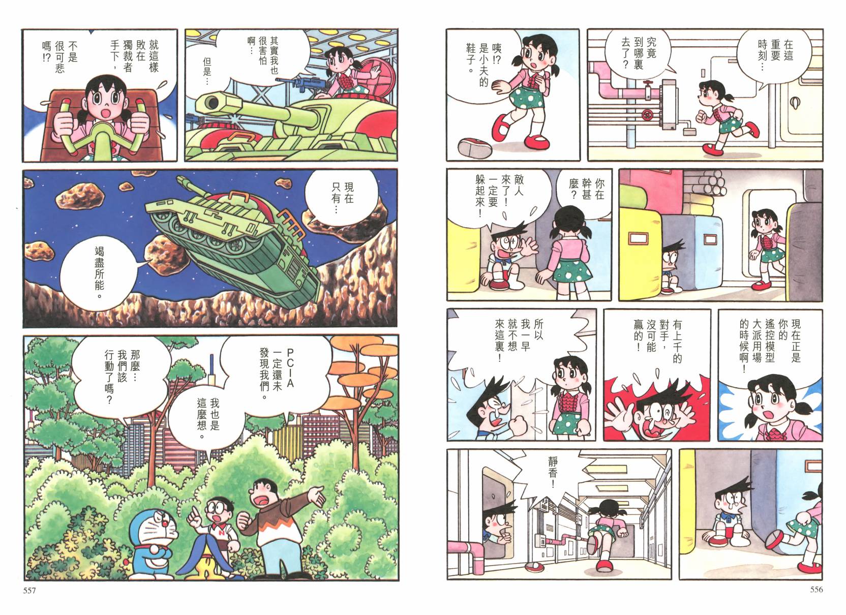 哆啦A梦大长篇韩漫全集-大长篇全集02无删减无遮挡章节图片 