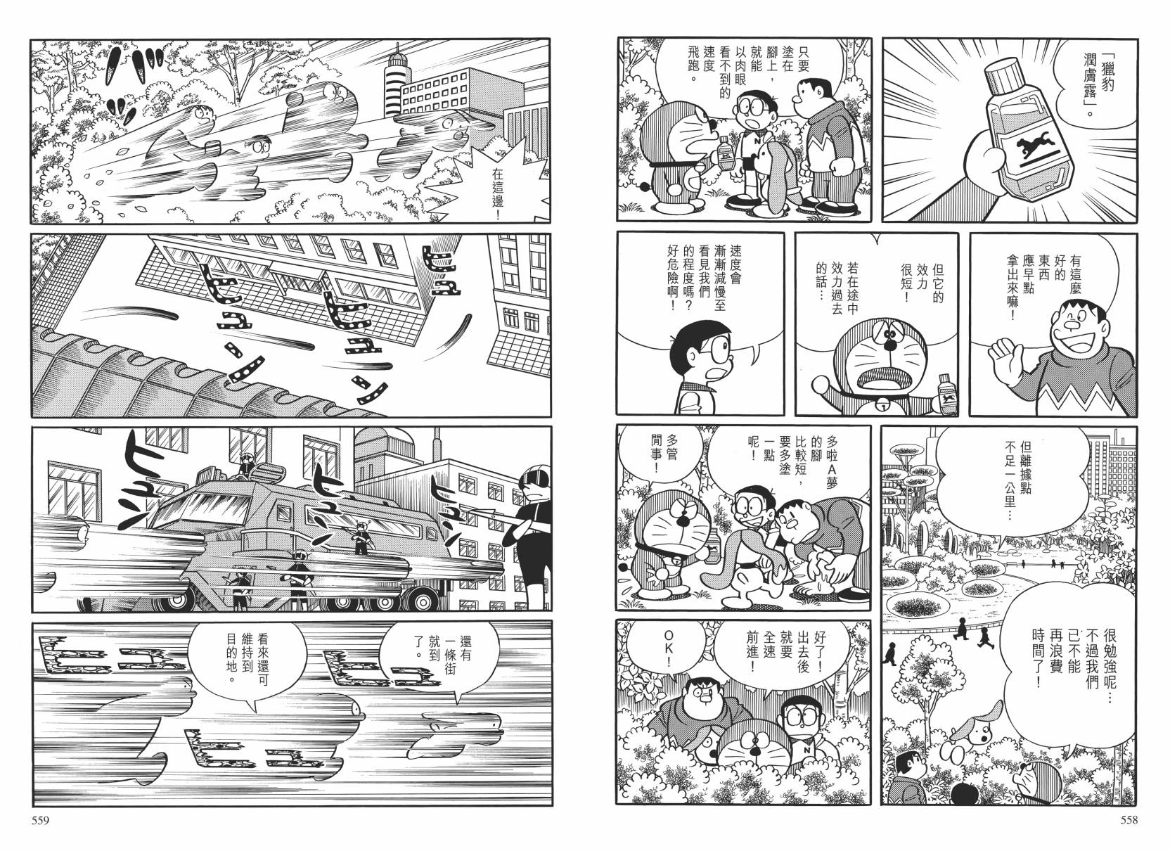 哆啦A梦大长篇韩漫全集-大长篇全集02无删减无遮挡章节图片 