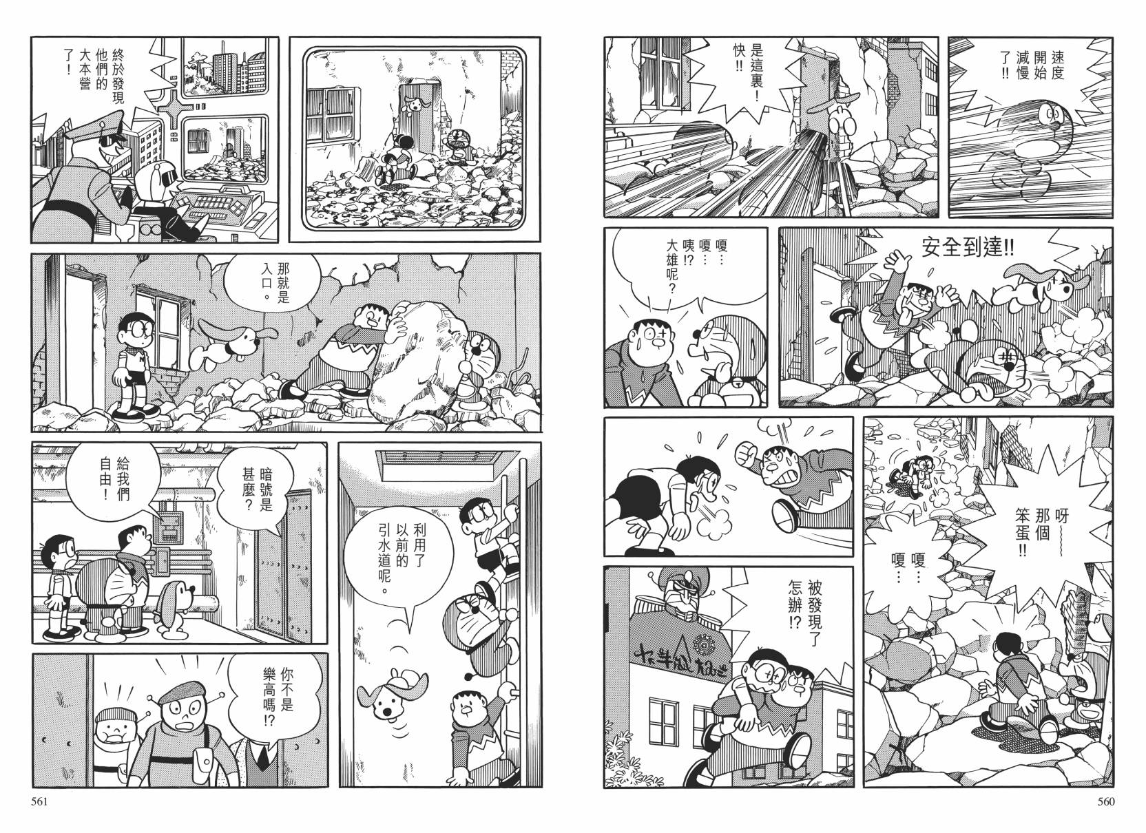 哆啦A梦大长篇韩漫全集-大长篇全集02无删减无遮挡章节图片 
