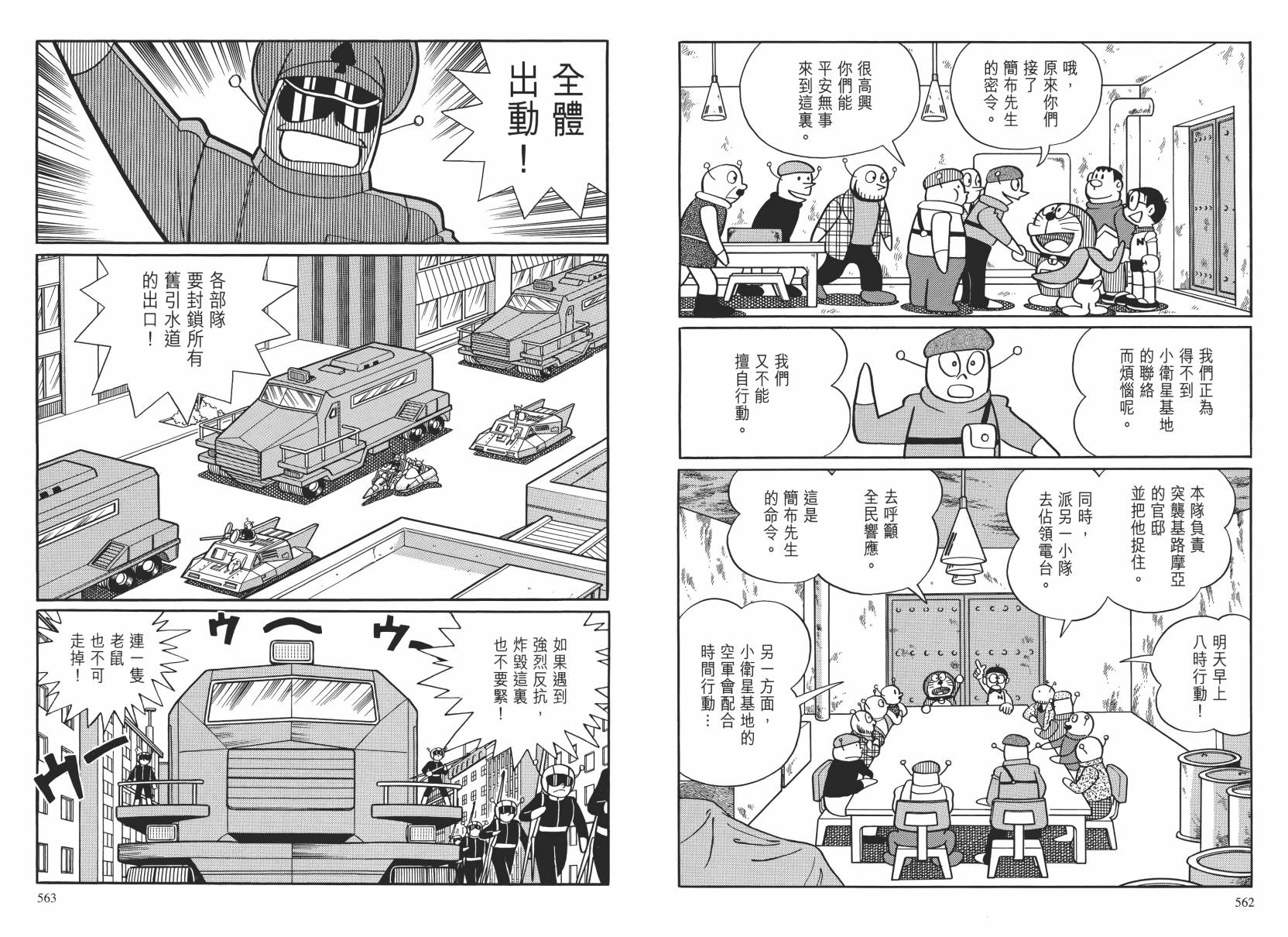 哆啦A梦大长篇韩漫全集-大长篇全集02无删减无遮挡章节图片 