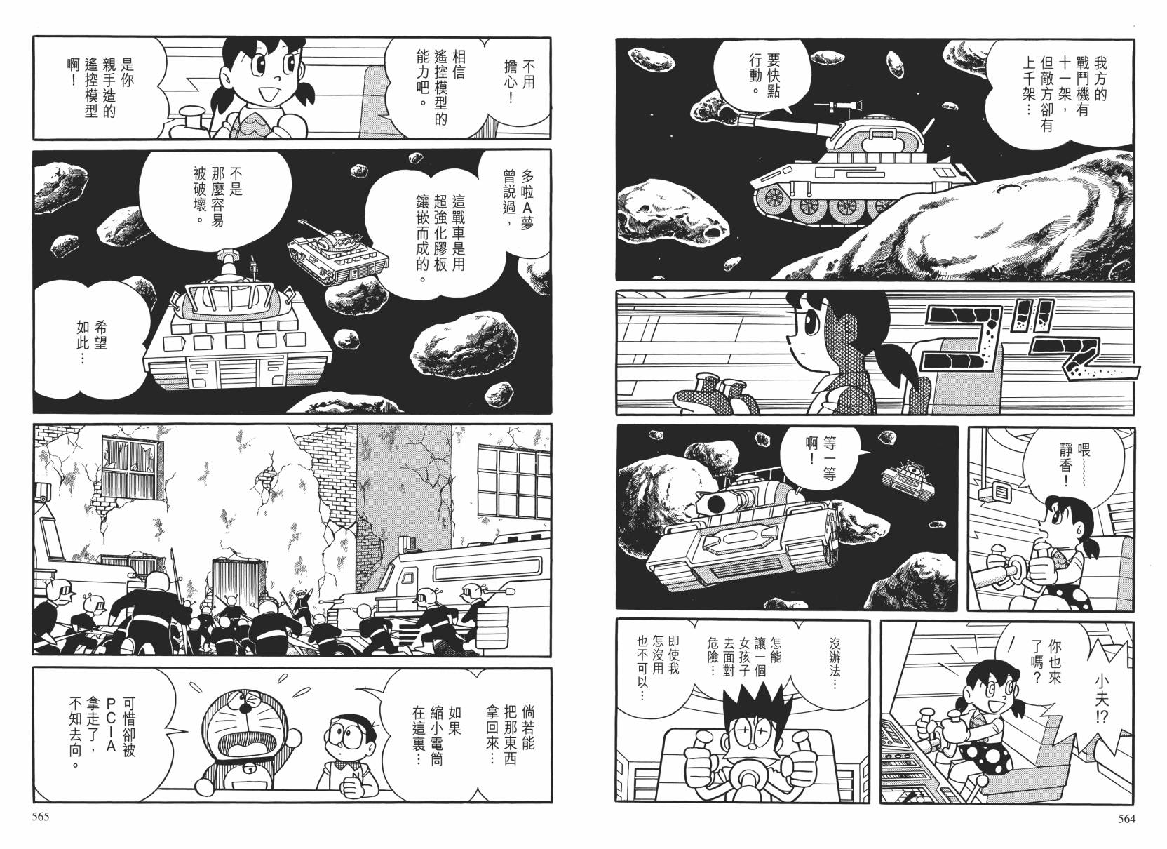 哆啦A梦大长篇韩漫全集-大长篇全集02无删减无遮挡章节图片 