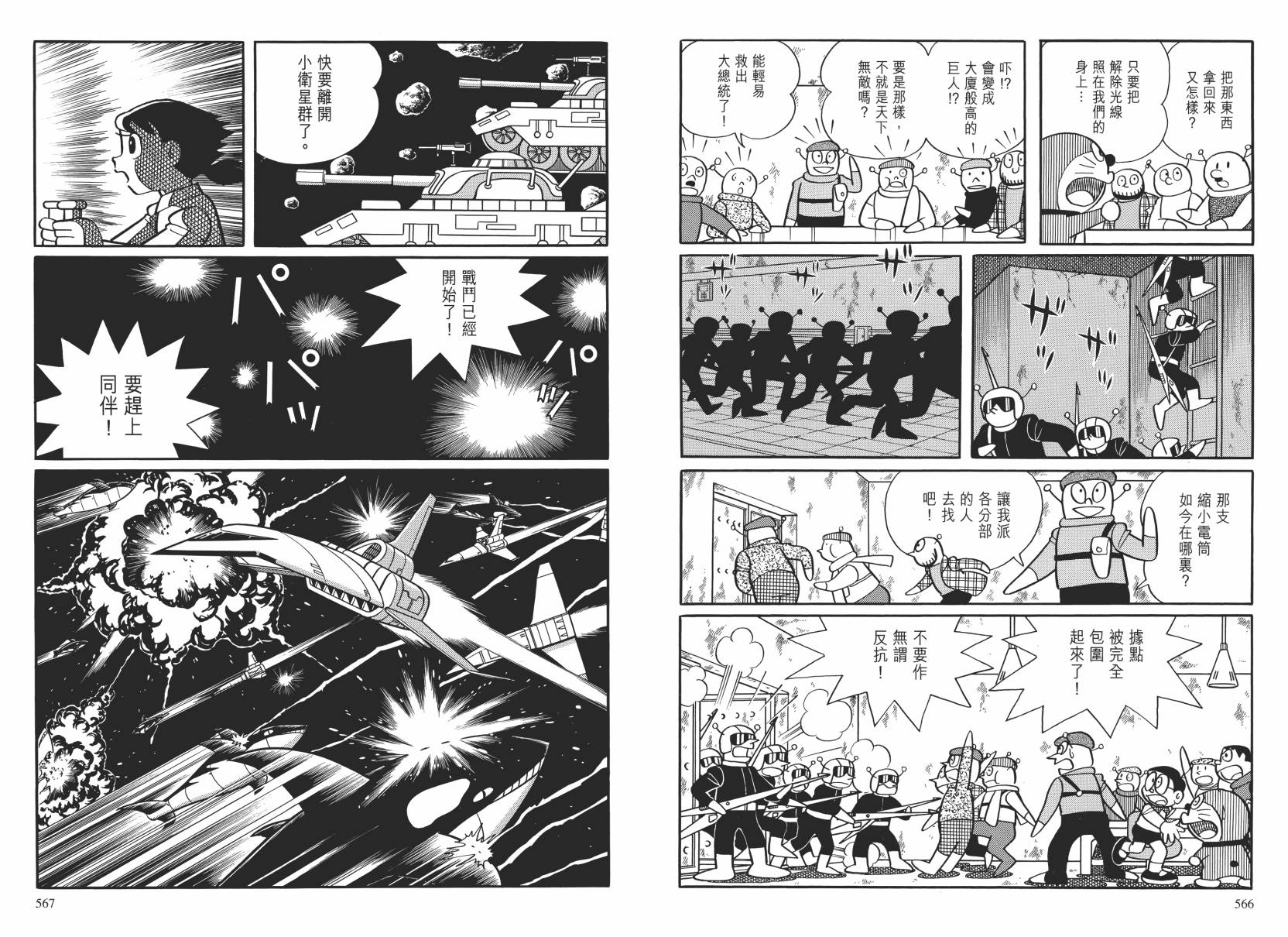 哆啦A梦大长篇韩漫全集-大长篇全集02无删减无遮挡章节图片 