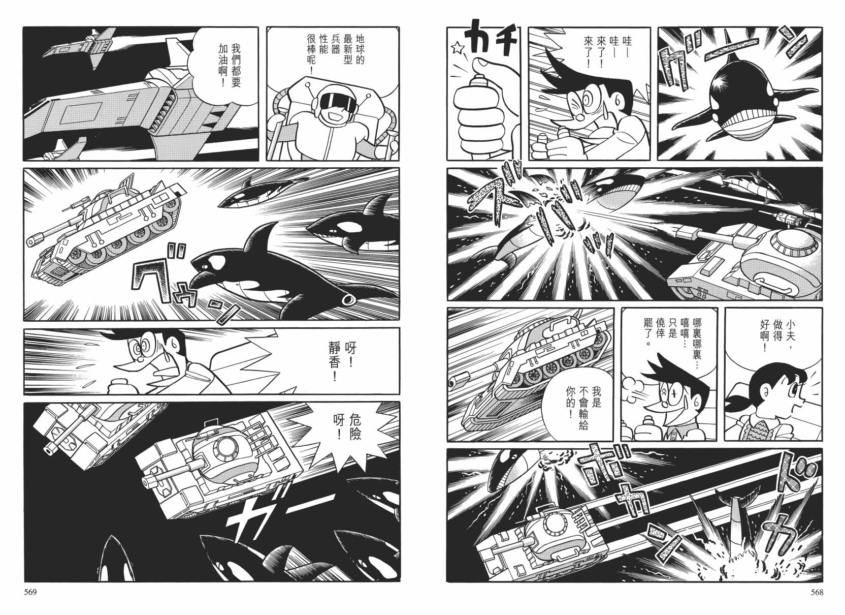 哆啦A梦大长篇韩漫全集-大长篇全集02无删减无遮挡章节图片 