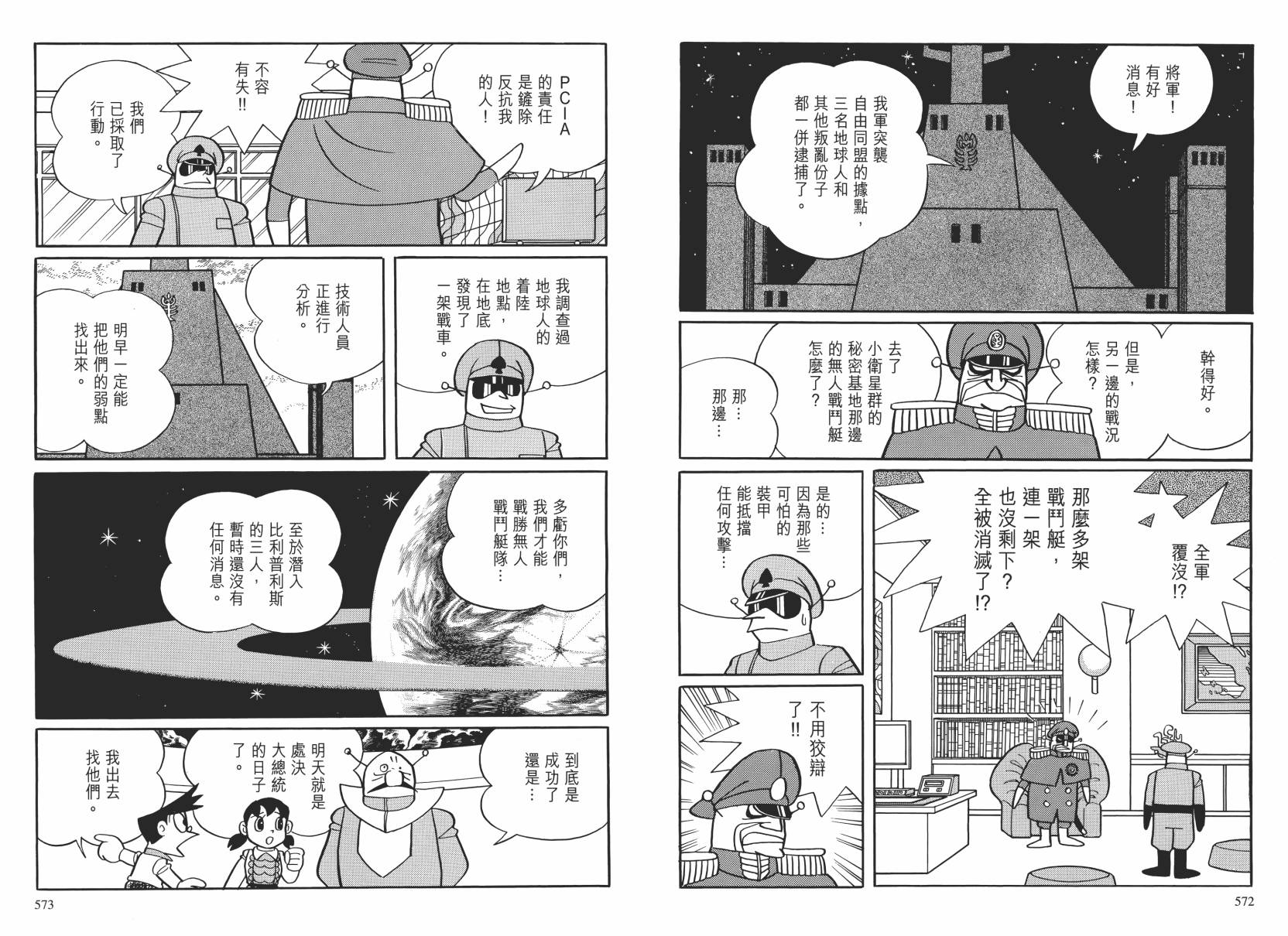 哆啦A梦大长篇韩漫全集-大长篇全集02无删减无遮挡章节图片 