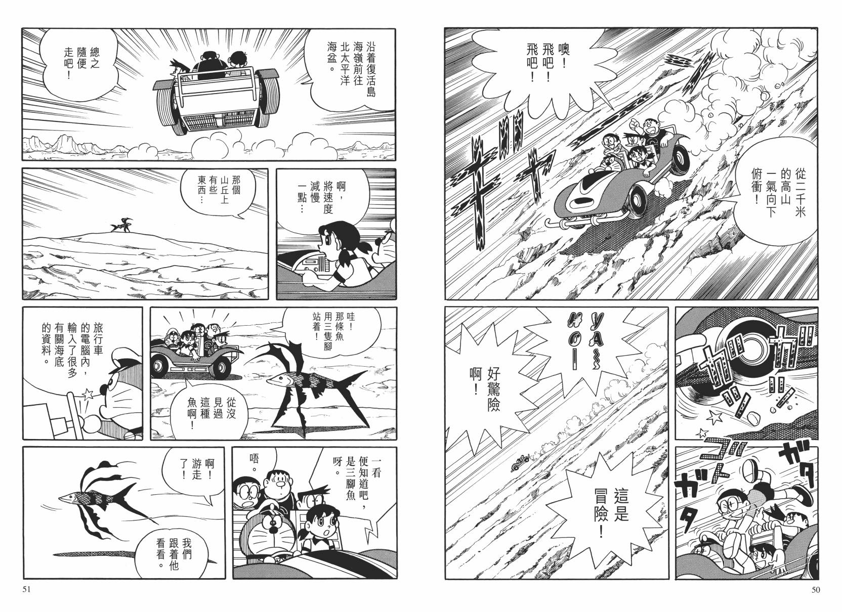 哆啦A梦大长篇韩漫全集-大长篇全集02无删减无遮挡章节图片 