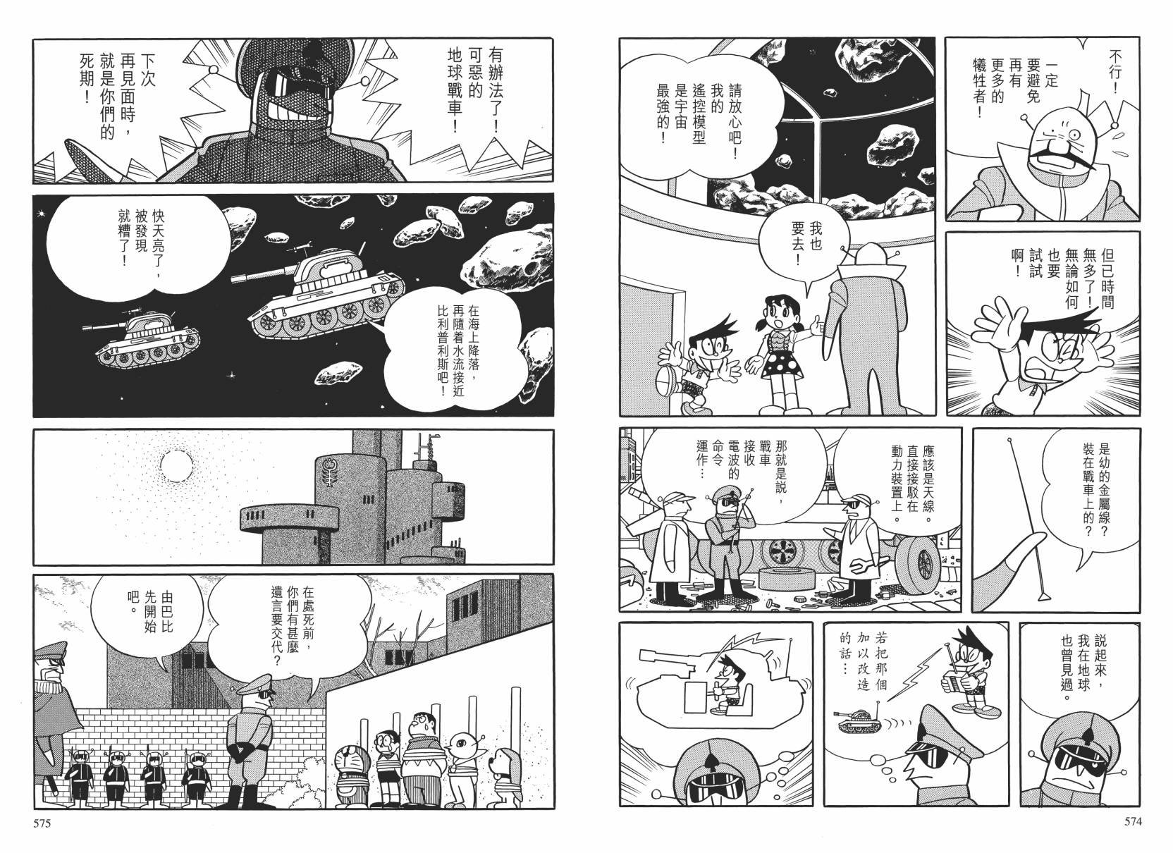 哆啦A梦大长篇韩漫全集-大长篇全集02无删减无遮挡章节图片 