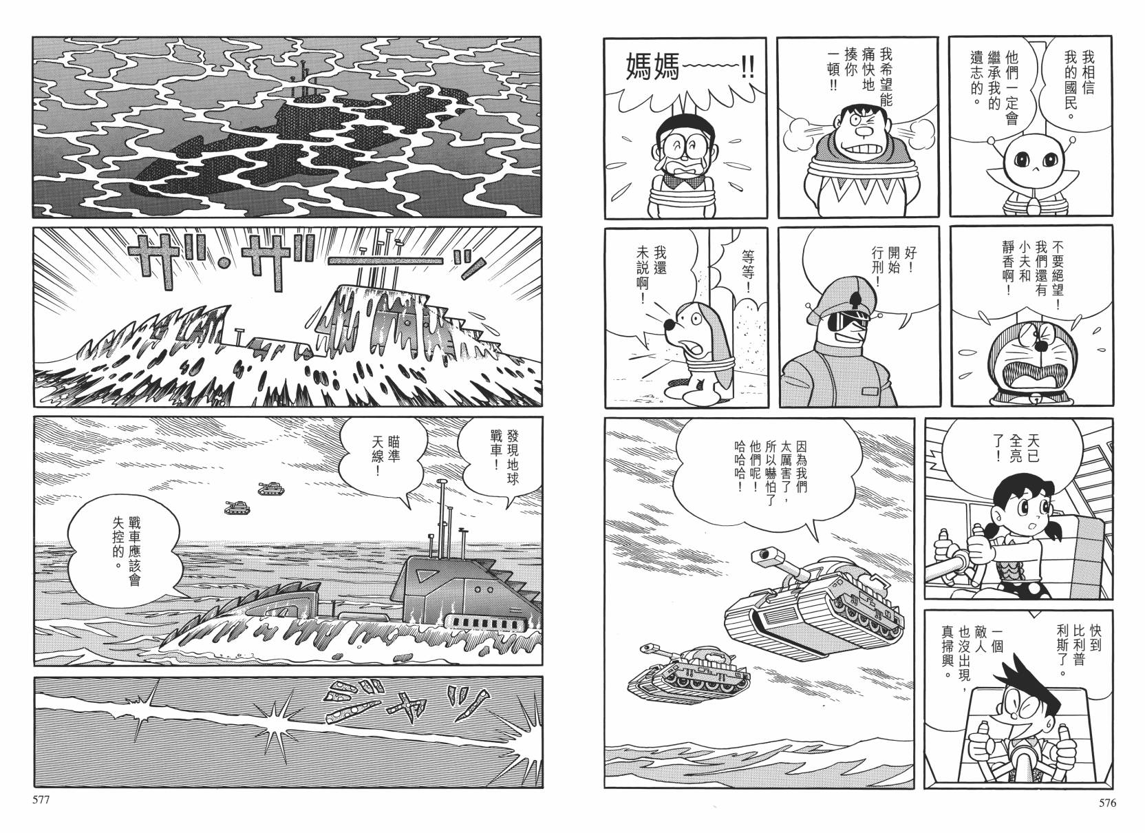 哆啦A梦大长篇韩漫全集-大长篇全集02无删减无遮挡章节图片 