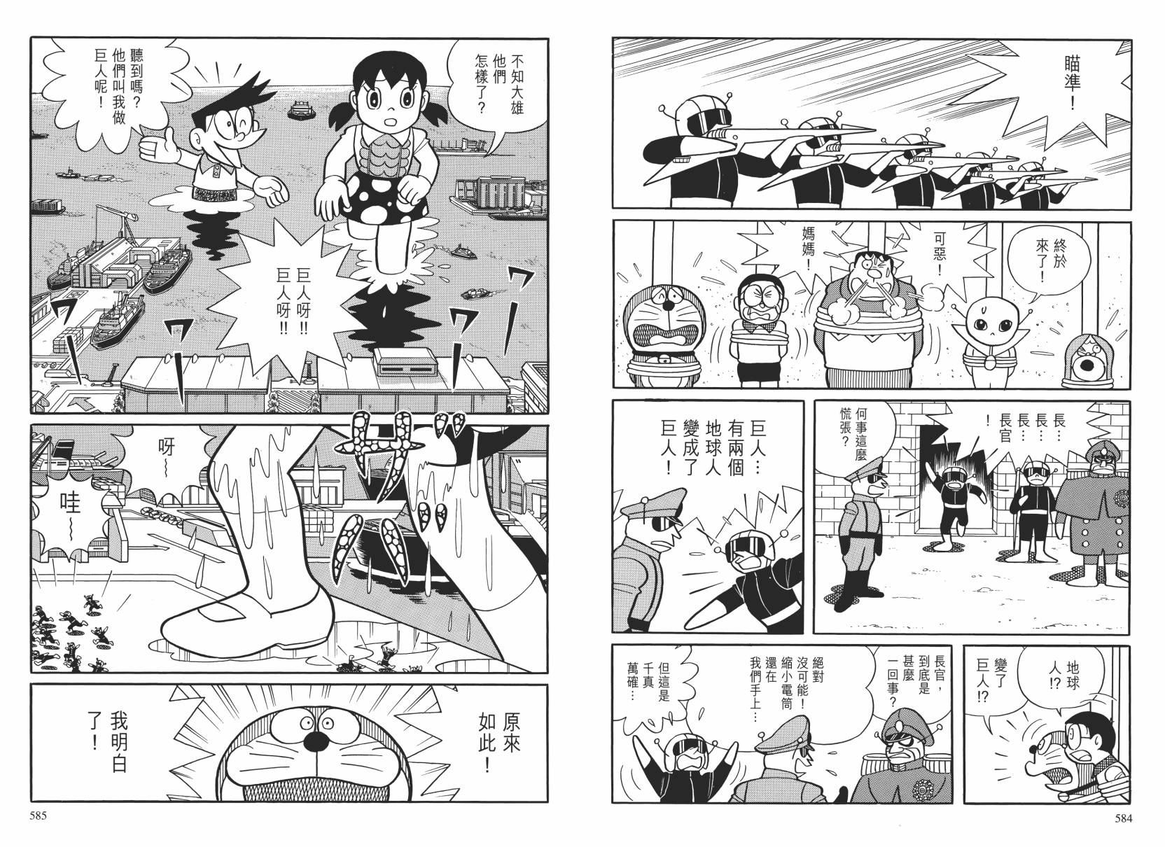 哆啦A梦大长篇韩漫全集-大长篇全集02无删减无遮挡章节图片 