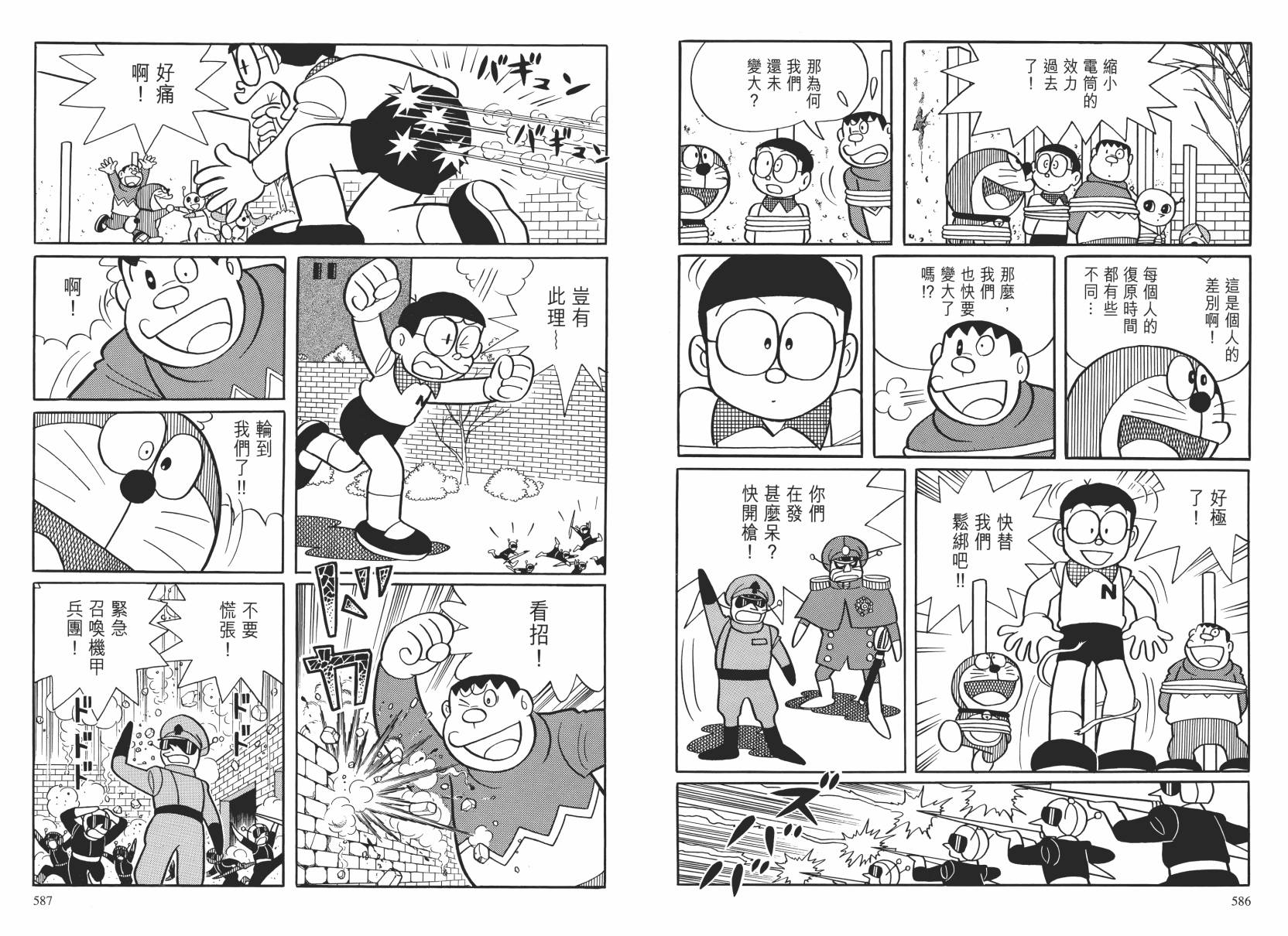 哆啦A梦大长篇韩漫全集-大长篇全集02无删减无遮挡章节图片 