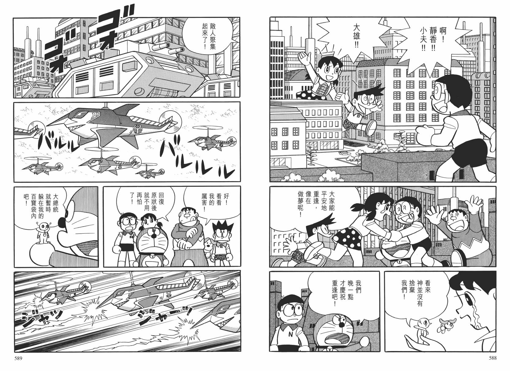 哆啦A梦大长篇韩漫全集-大长篇全集02无删减无遮挡章节图片 