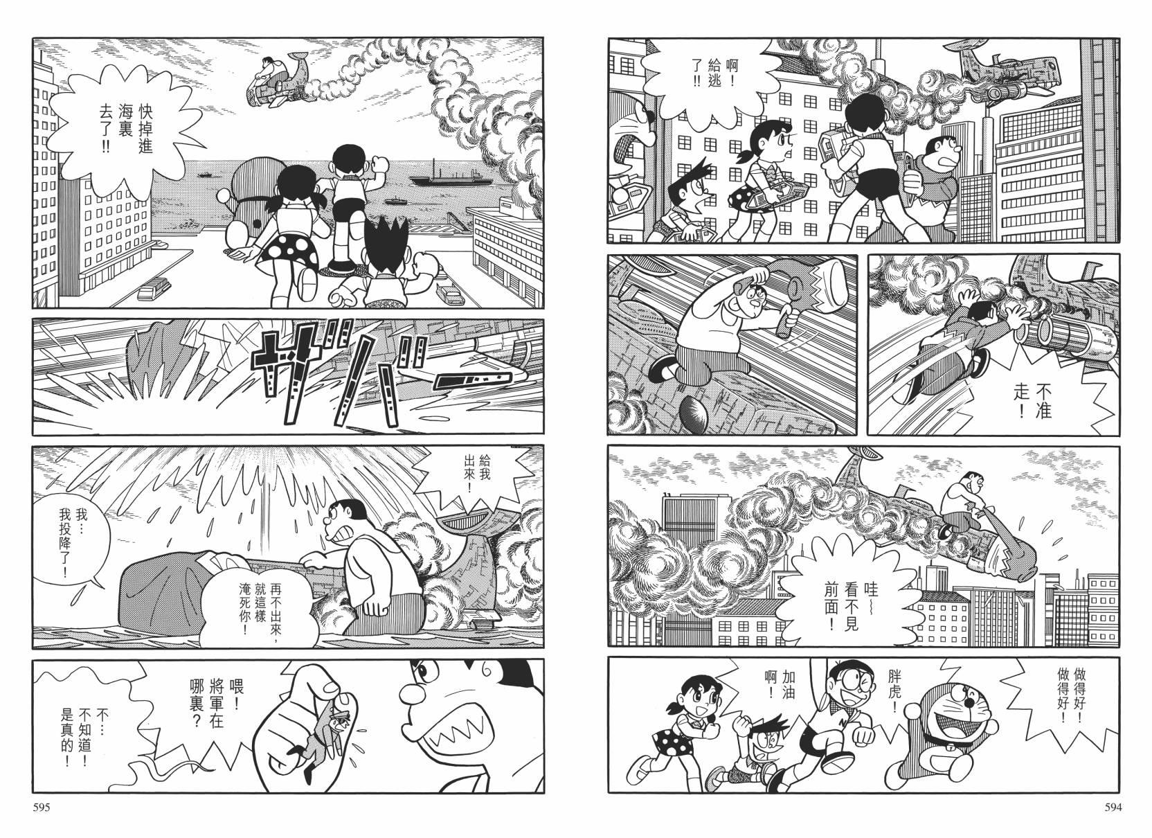 哆啦A梦大长篇韩漫全集-大长篇全集02无删减无遮挡章节图片 