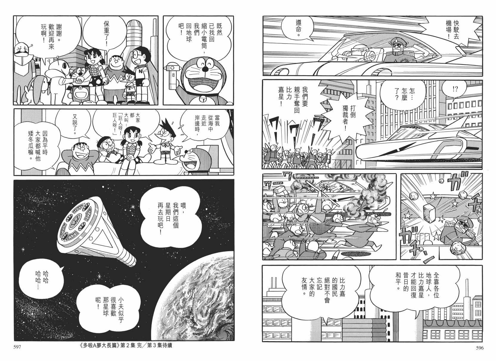 哆啦A梦大长篇韩漫全集-大长篇全集02无删减无遮挡章节图片 