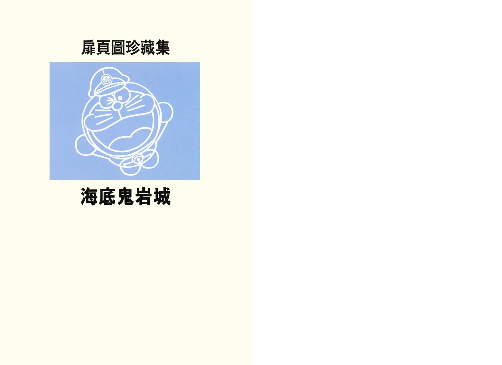 哆啦A梦大长篇韩漫全集-大长篇全集02无删减无遮挡章节图片 