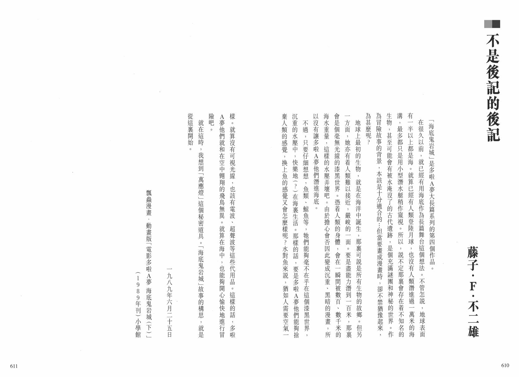 哆啦A梦大长篇韩漫全集-大长篇全集02无删减无遮挡章节图片 