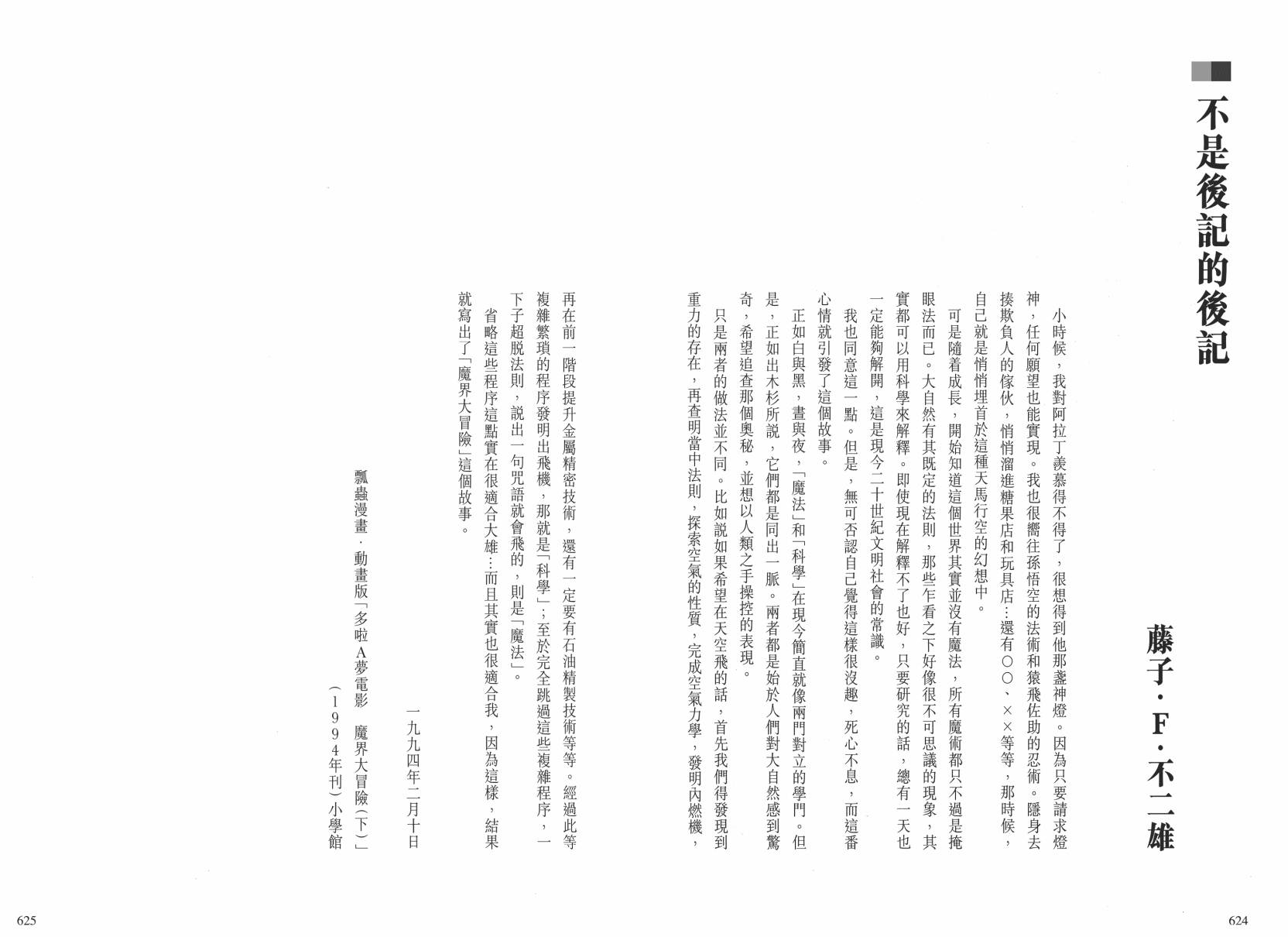 哆啦A梦大长篇韩漫全集-大长篇全集02无删减无遮挡章节图片 