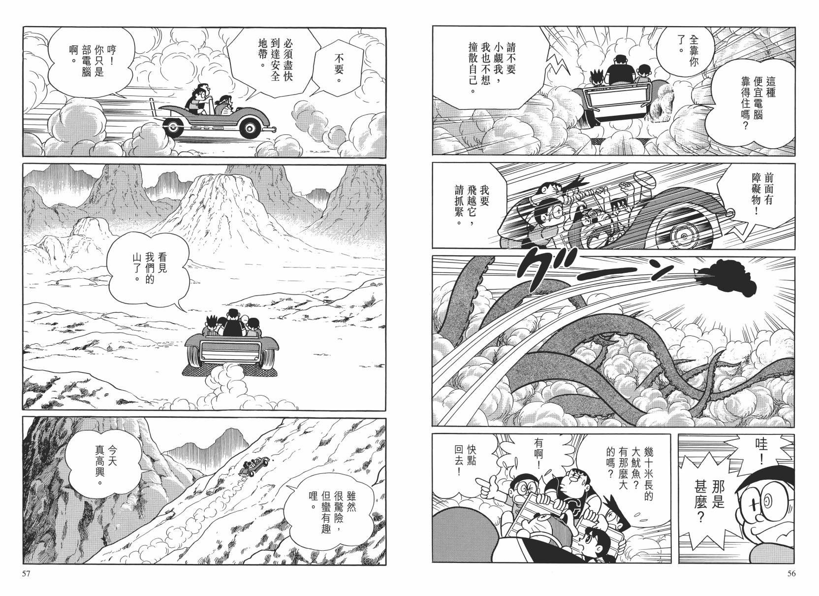 哆啦A梦大长篇韩漫全集-大长篇全集02无删减无遮挡章节图片 