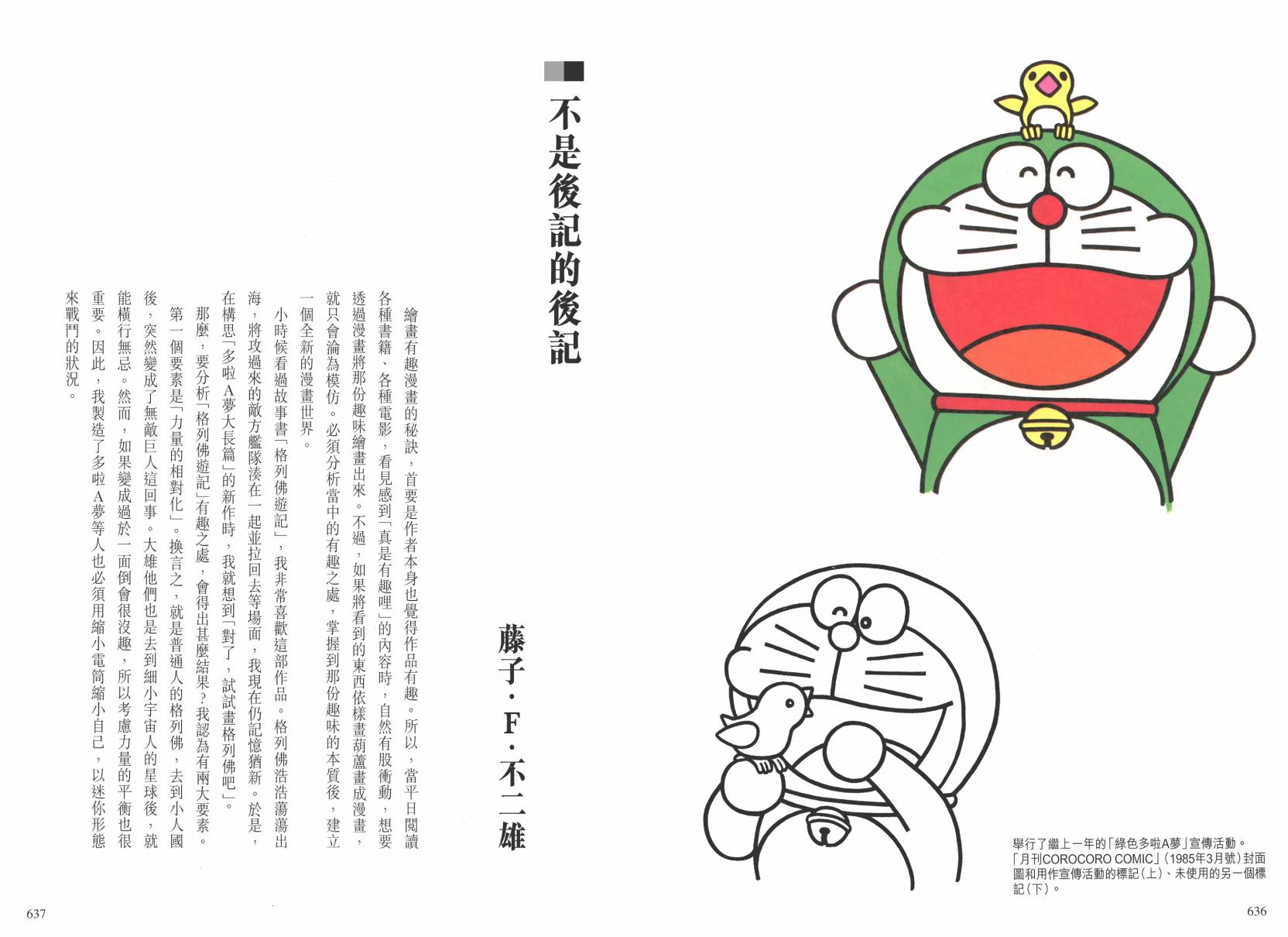 哆啦A梦大长篇韩漫全集-大长篇全集02无删减无遮挡章节图片 