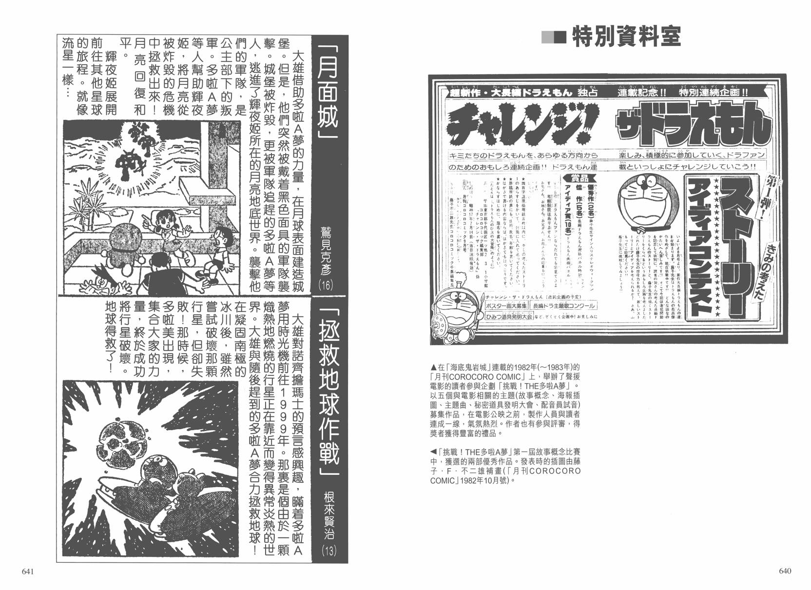 哆啦A梦大长篇韩漫全集-大长篇全集02无删减无遮挡章节图片 