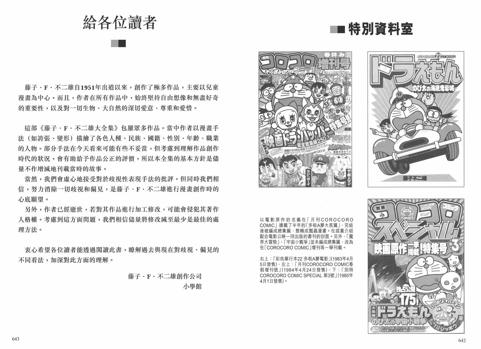 哆啦A梦大长篇韩漫全集-大长篇全集02无删减无遮挡章节图片 