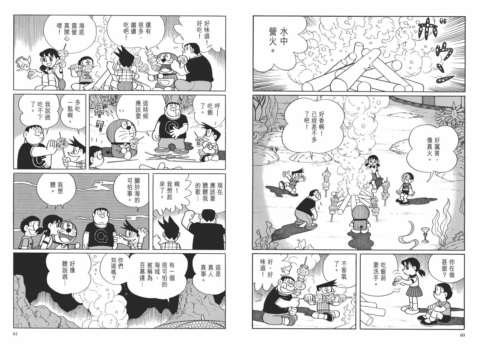 哆啦A梦大长篇韩漫全集-大长篇全集02无删减无遮挡章节图片 