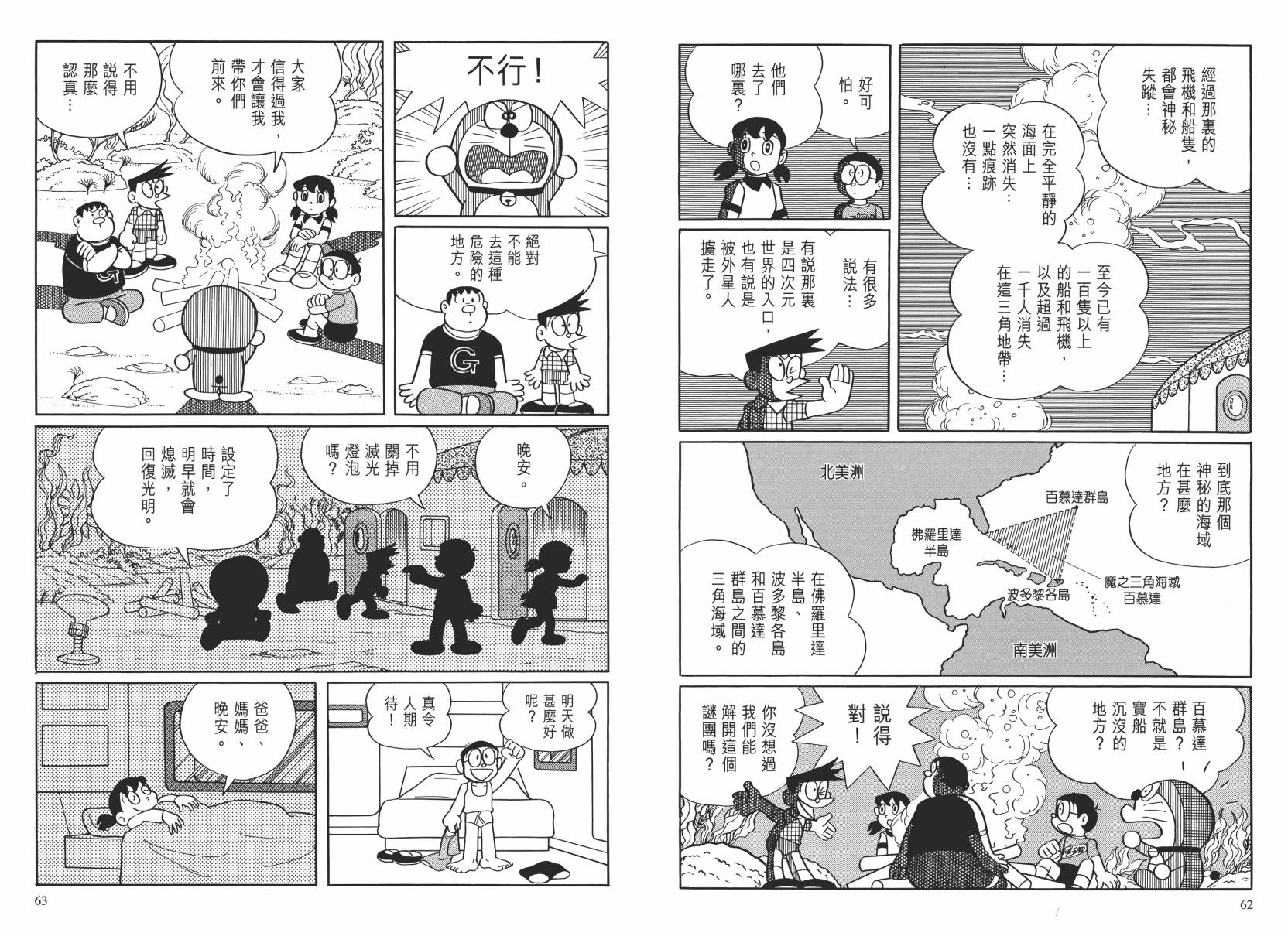哆啦A梦大长篇韩漫全集-大长篇全集02无删减无遮挡章节图片 