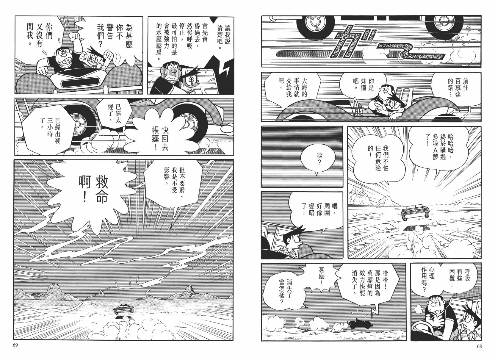 哆啦A梦大长篇韩漫全集-大长篇全集02无删减无遮挡章节图片 