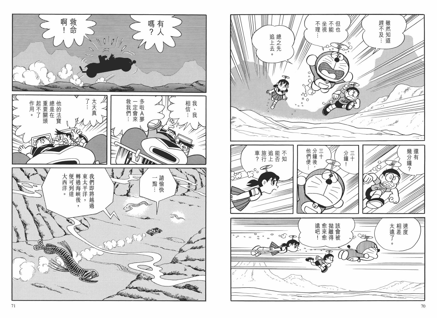 哆啦A梦大长篇韩漫全集-大长篇全集02无删减无遮挡章节图片 