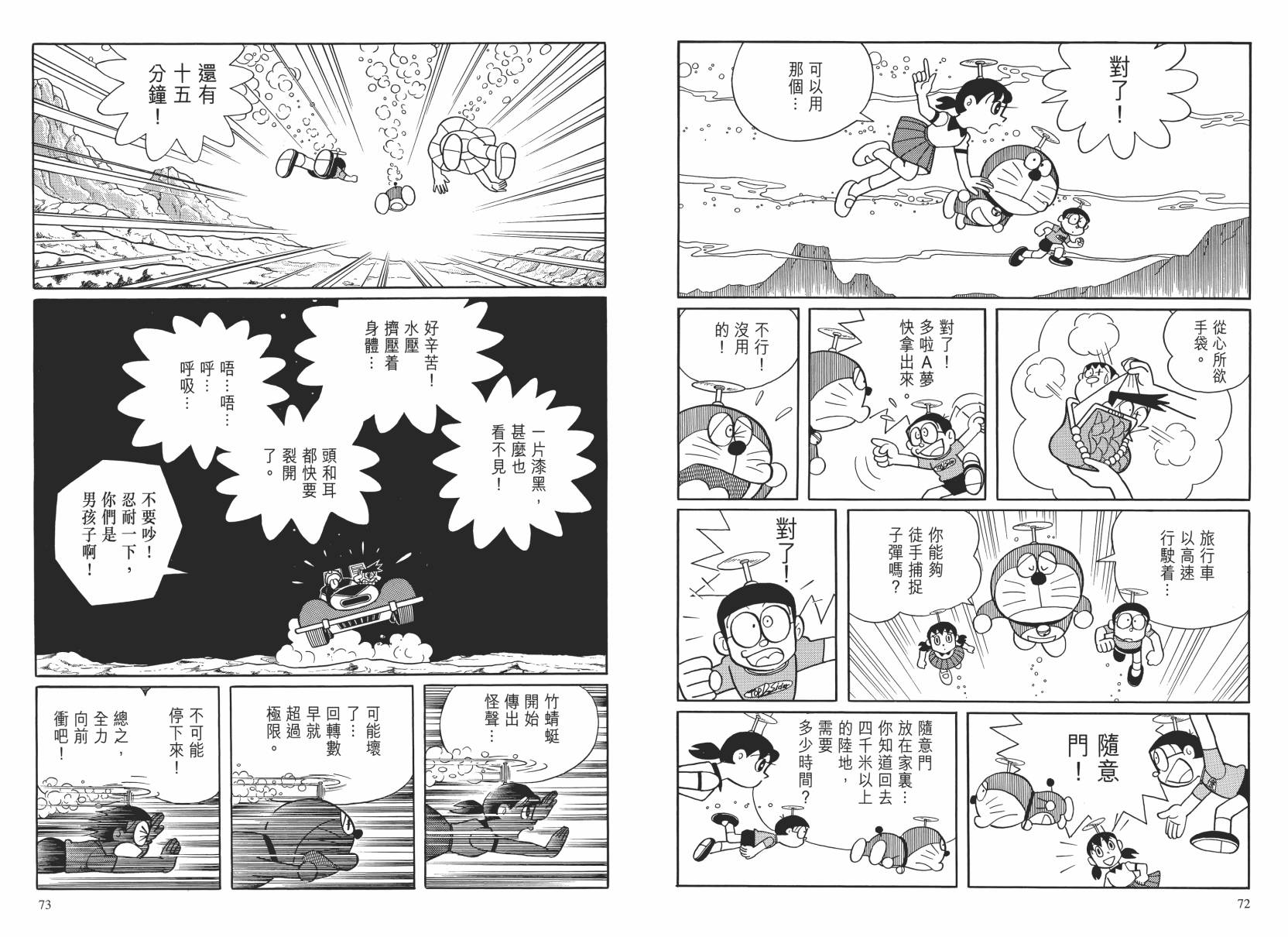 哆啦A梦大长篇韩漫全集-大长篇全集02无删减无遮挡章节图片 